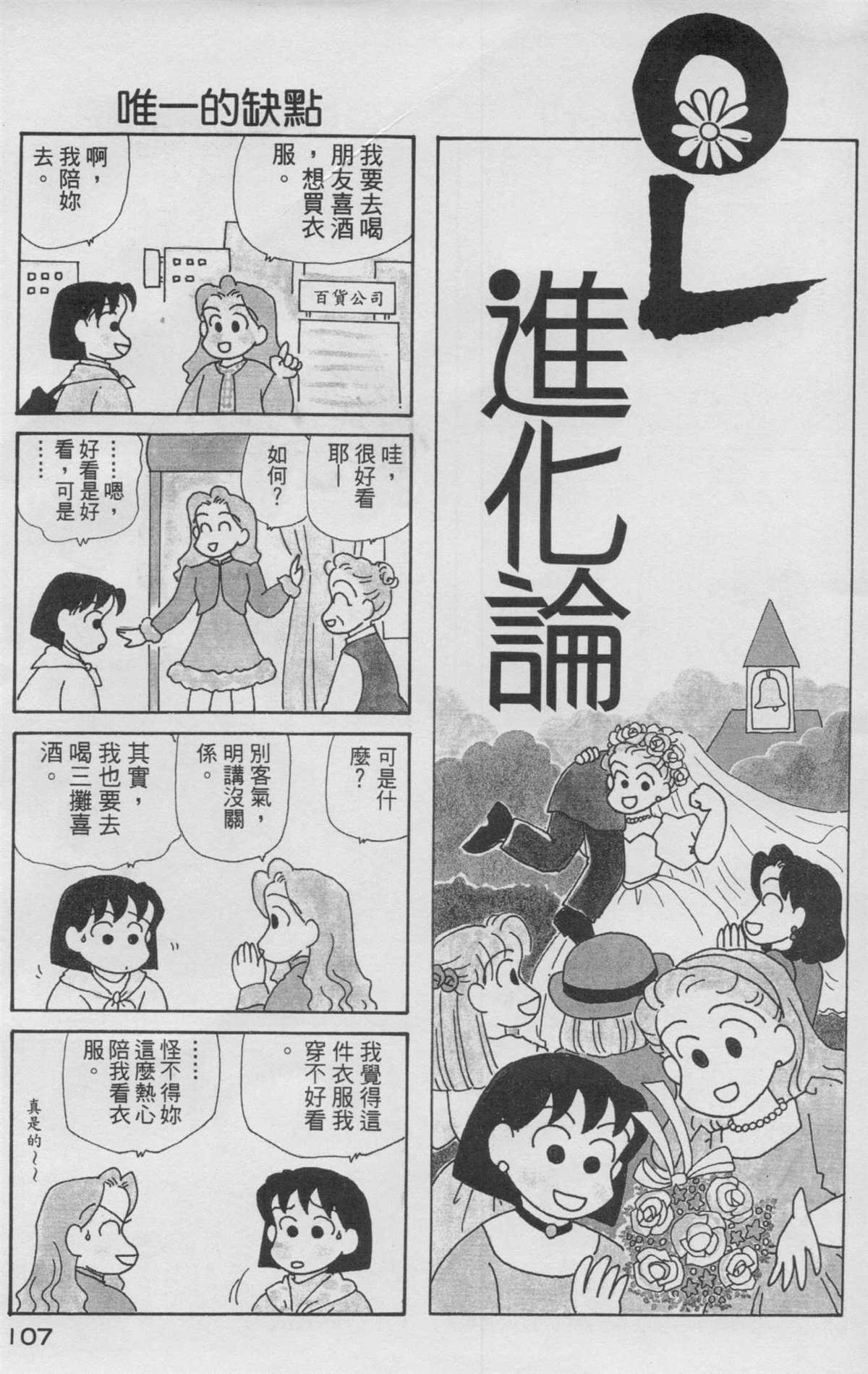 《OL进化论》漫画最新章节第10卷免费下拉式在线观看章节第【108】张图片