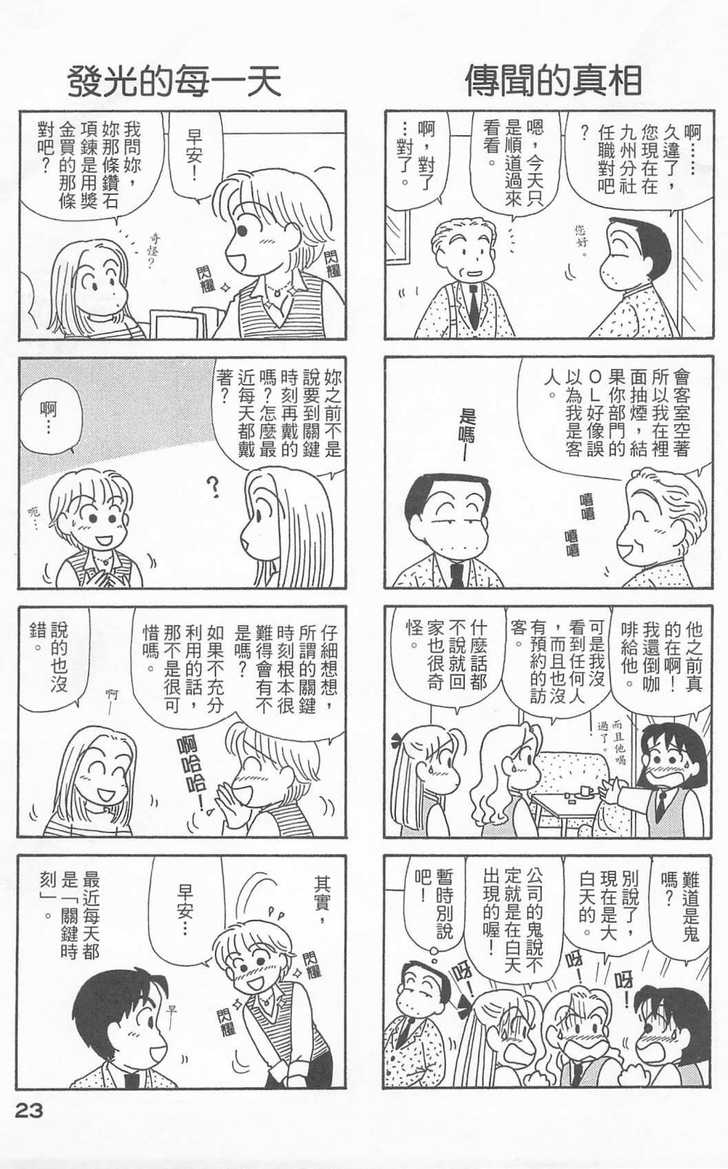 《OL进化论》漫画最新章节第24卷免费下拉式在线观看章节第【24】张图片