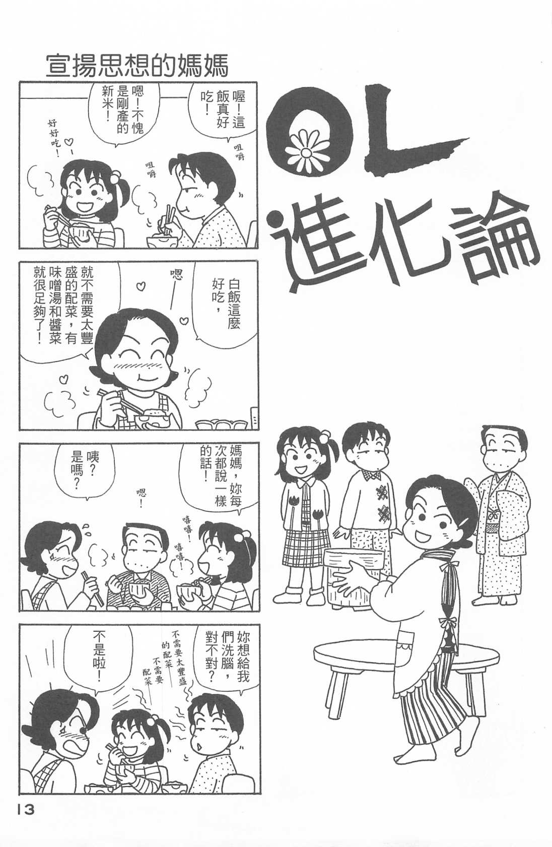 《OL进化论》漫画最新章节第27卷免费下拉式在线观看章节第【14】张图片