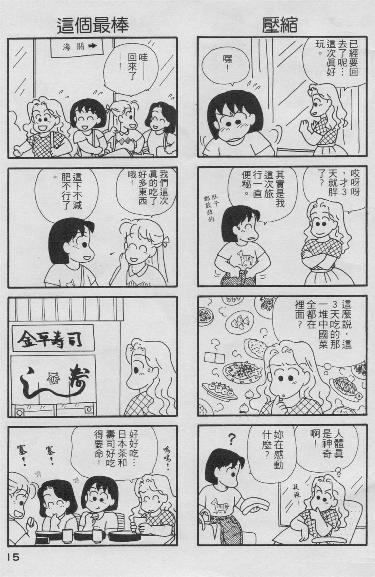 《OL进化论》漫画最新章节第2卷免费下拉式在线观看章节第【16】张图片