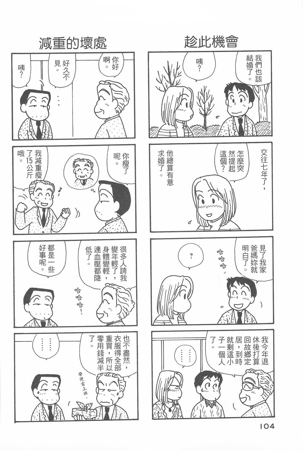 《OL进化论》漫画最新章节第31卷免费下拉式在线观看章节第【105】张图片