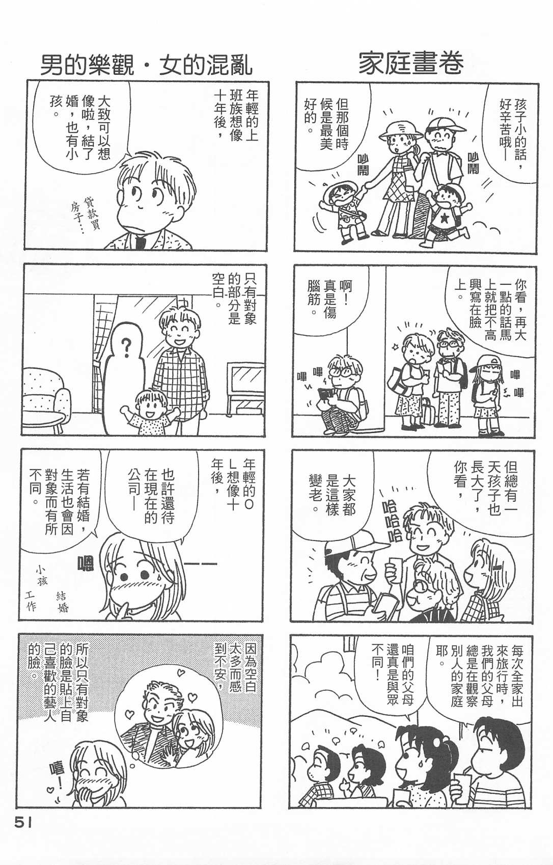 《OL进化论》漫画最新章节第25卷免费下拉式在线观看章节第【52】张图片