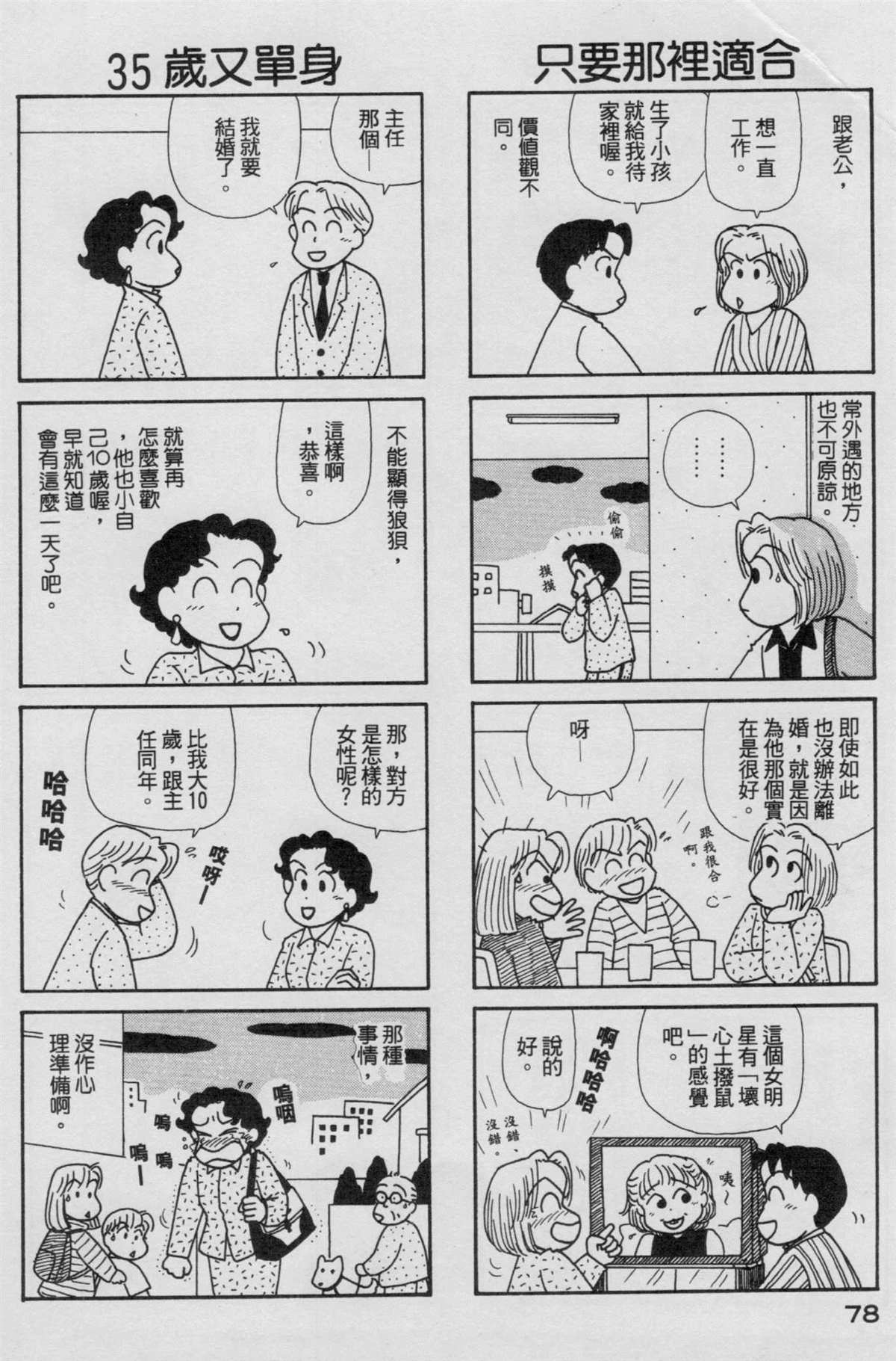 《OL进化论》漫画最新章节第17卷免费下拉式在线观看章节第【79】张图片