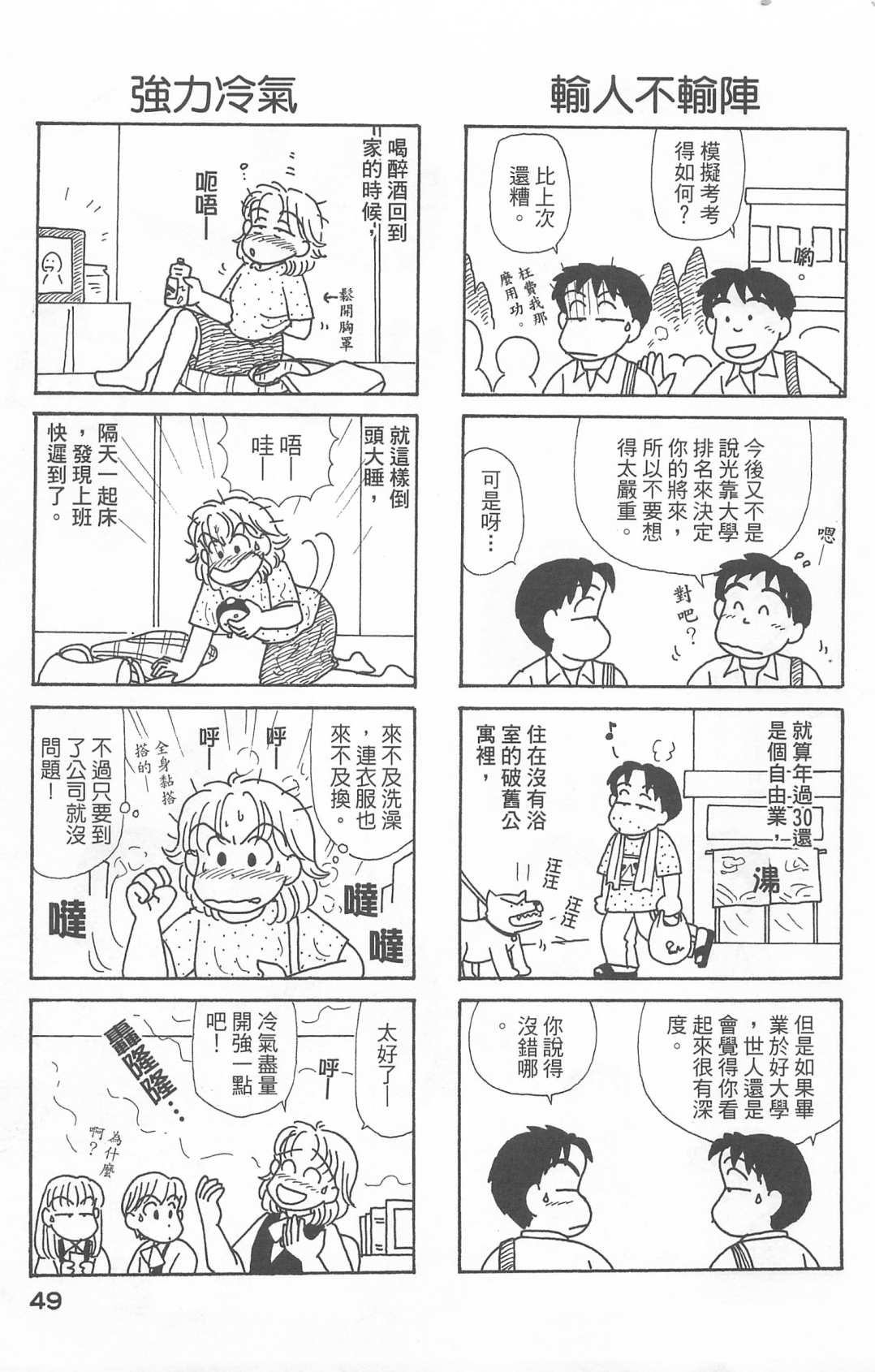 《OL进化论》漫画最新章节第22卷免费下拉式在线观看章节第【50】张图片