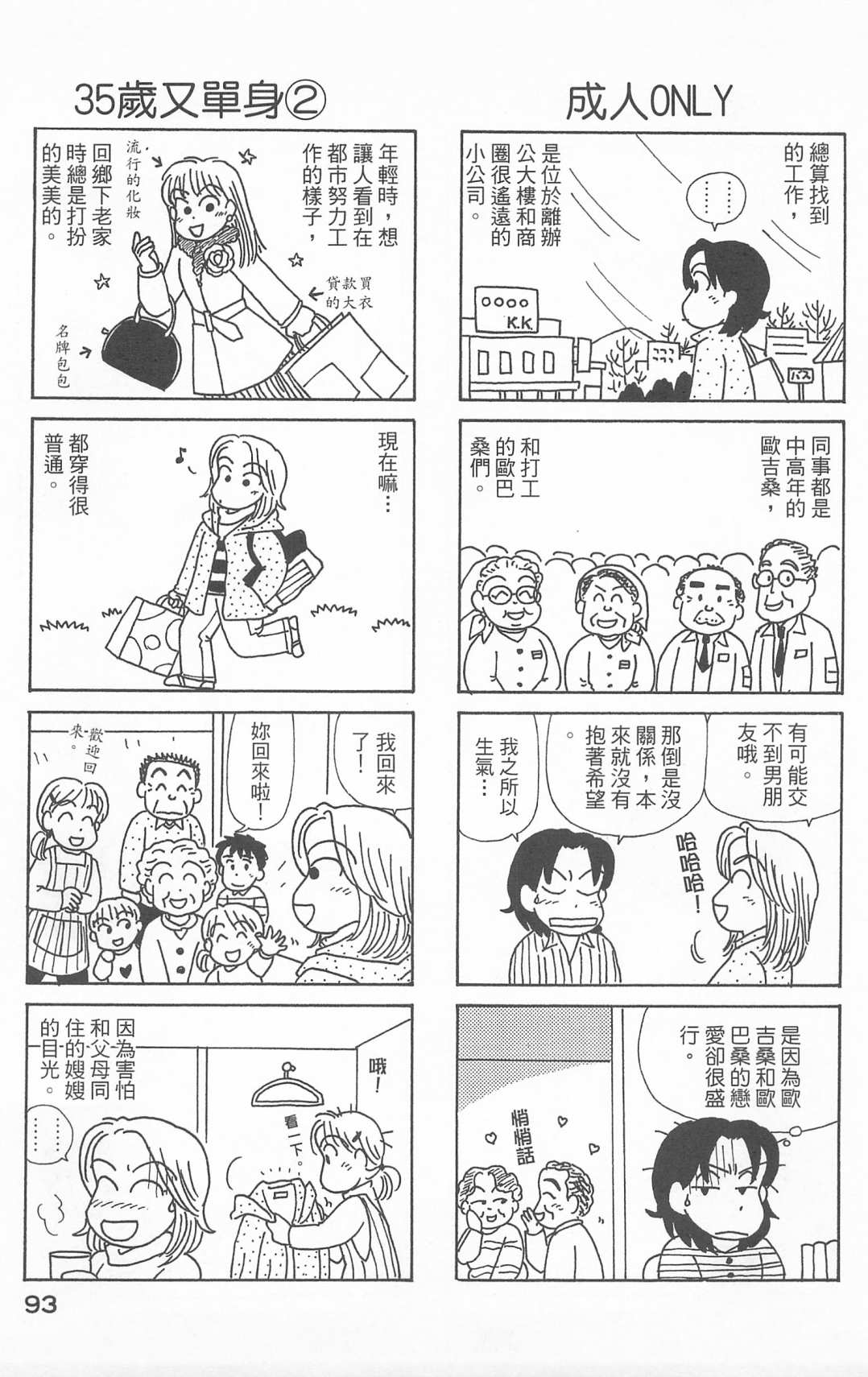 《OL进化论》漫画最新章节第25卷免费下拉式在线观看章节第【94】张图片