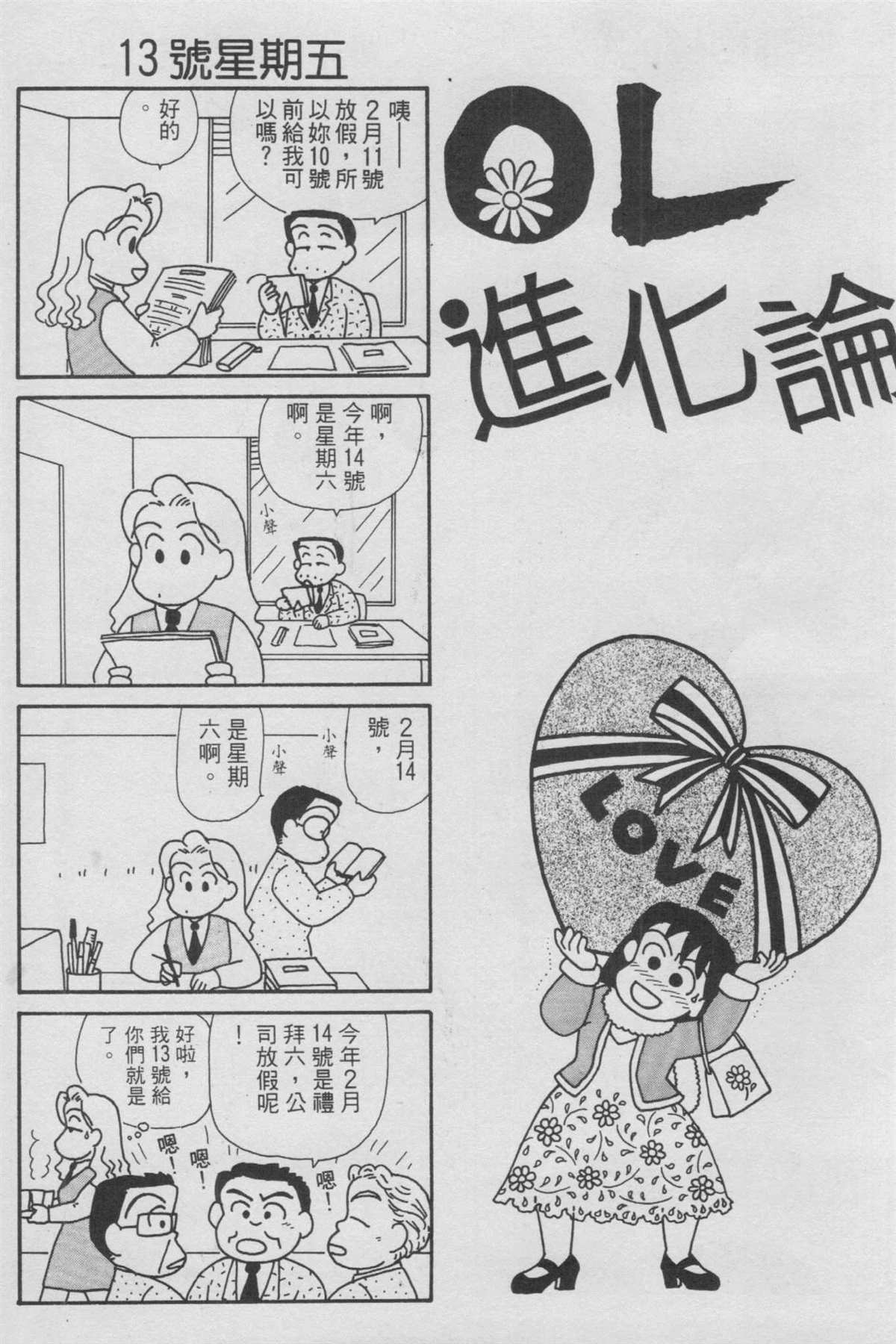 《OL进化论》漫画最新章节第14卷免费下拉式在线观看章节第【35】张图片