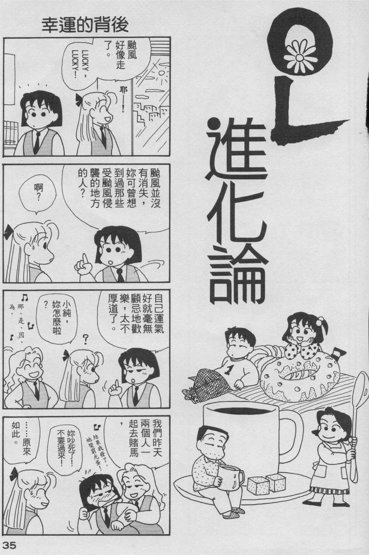 《OL进化论》漫画最新章节第9卷免费下拉式在线观看章节第【36】张图片