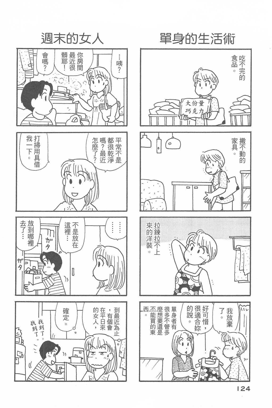 《OL进化论》漫画最新章节第34卷免费下拉式在线观看章节第【127】张图片