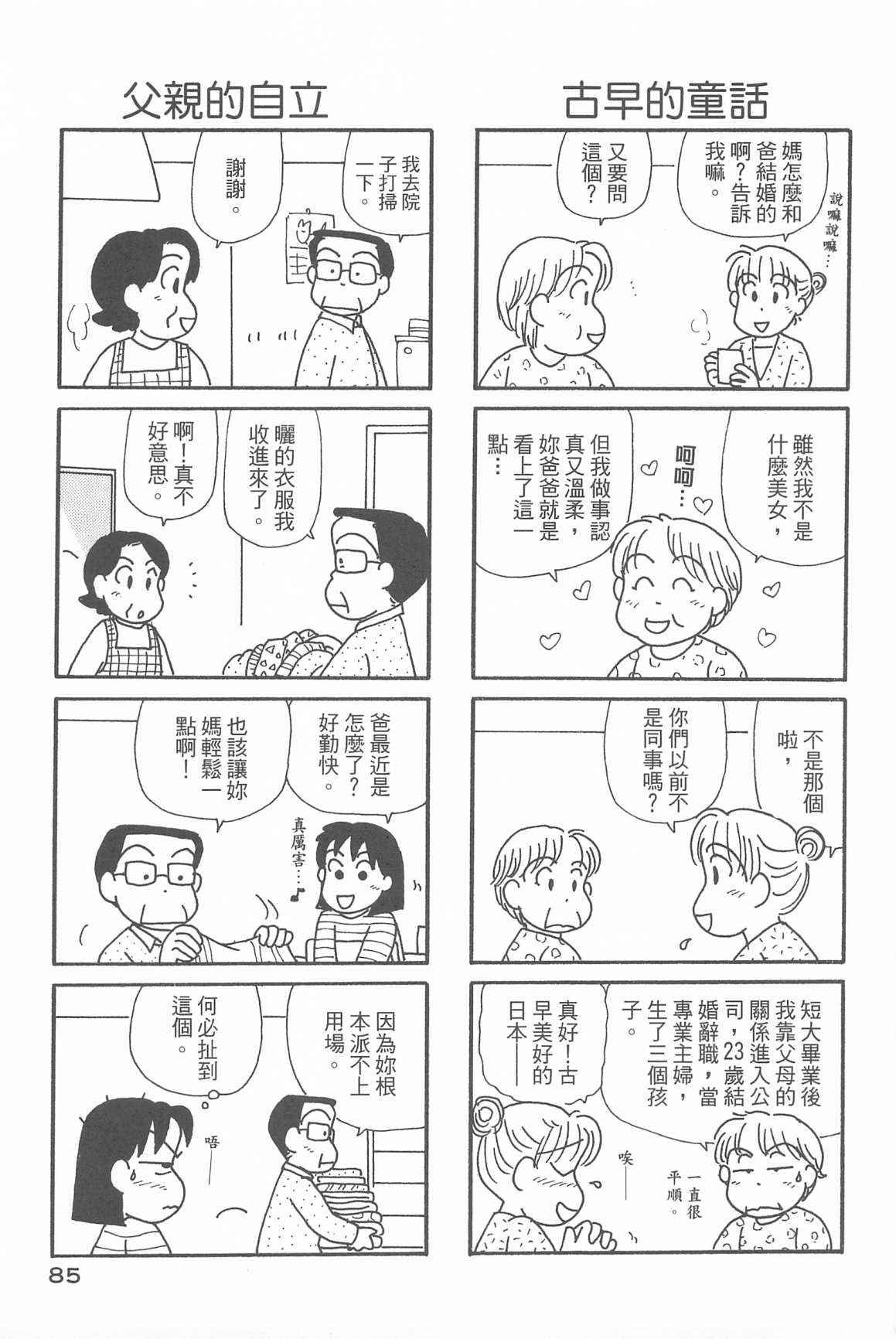 《OL进化论》漫画最新章节第32卷免费下拉式在线观看章节第【87】张图片