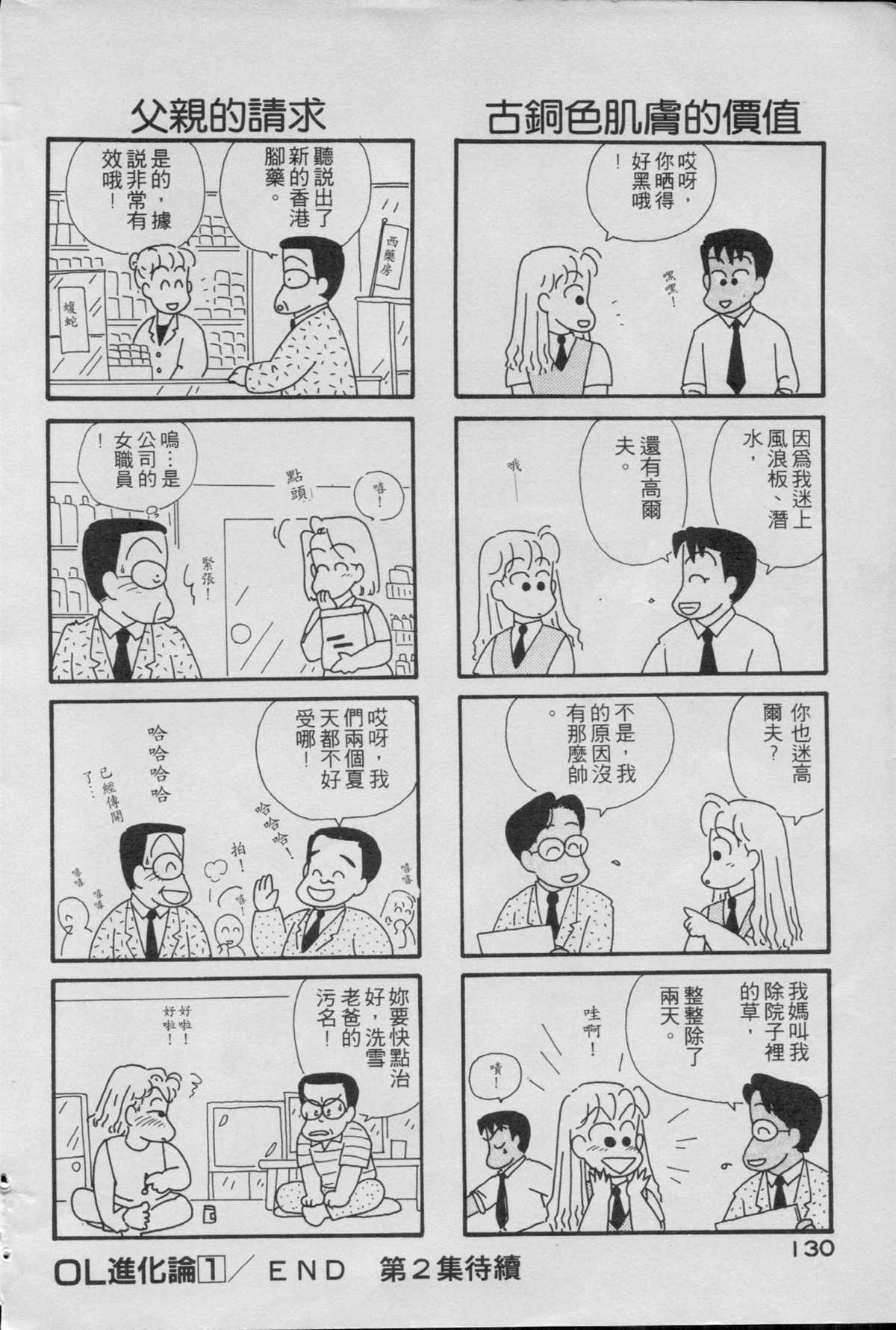 《OL进化论》漫画最新章节第1卷免费下拉式在线观看章节第【132】张图片