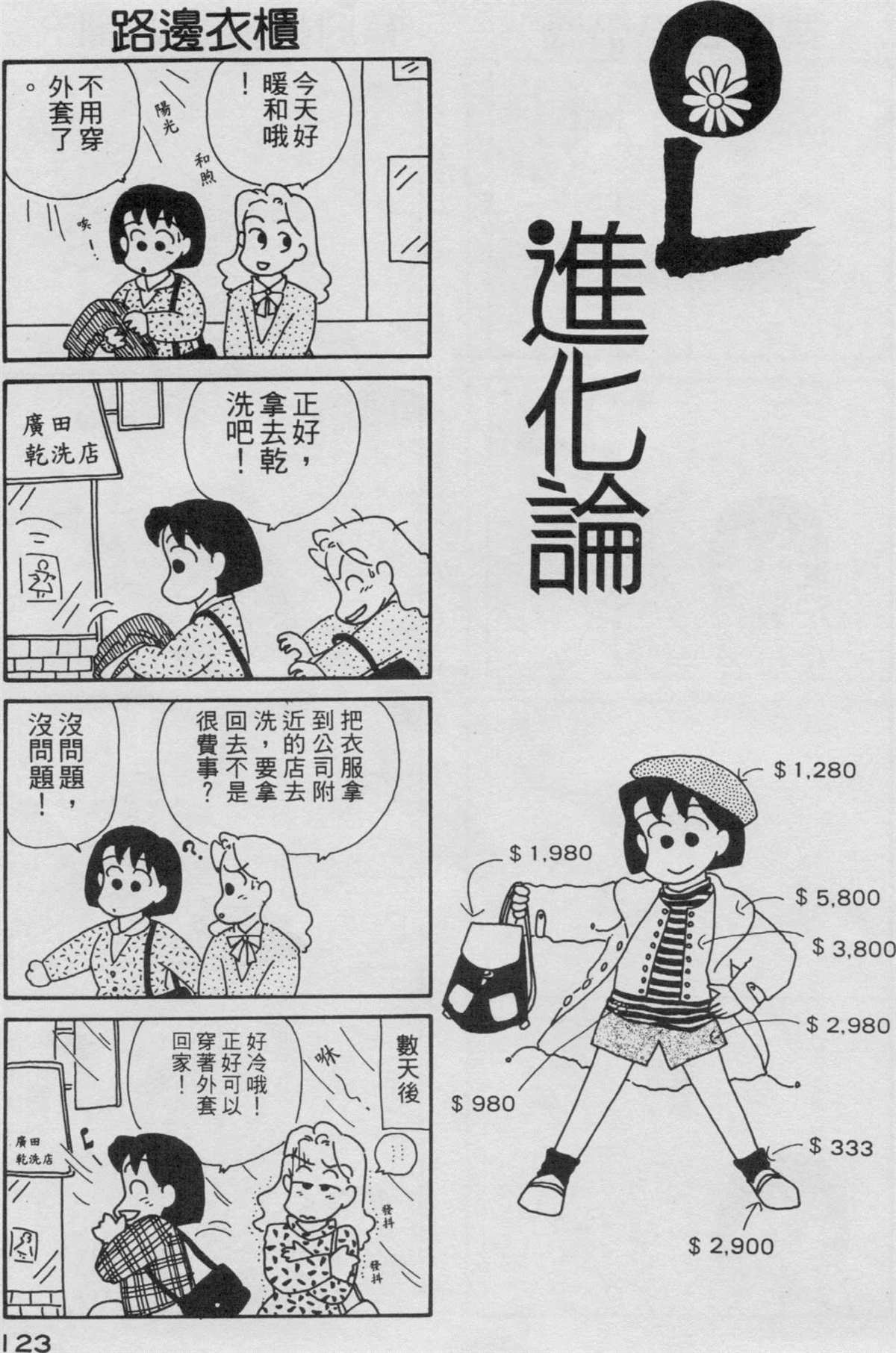 《OL进化论》漫画最新章节第3卷免费下拉式在线观看章节第【124】张图片