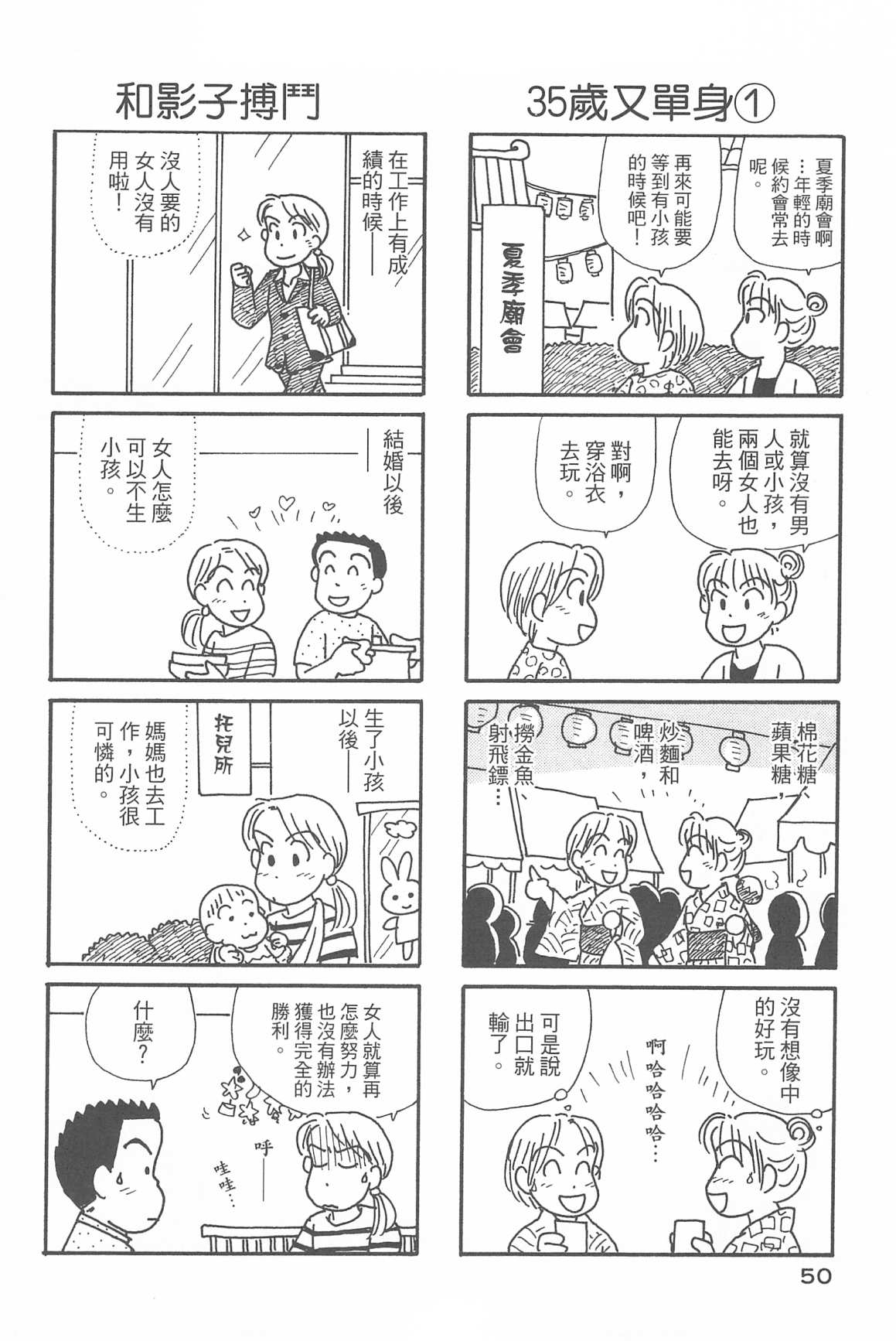 《OL进化论》漫画最新章节第32卷免费下拉式在线观看章节第【52】张图片