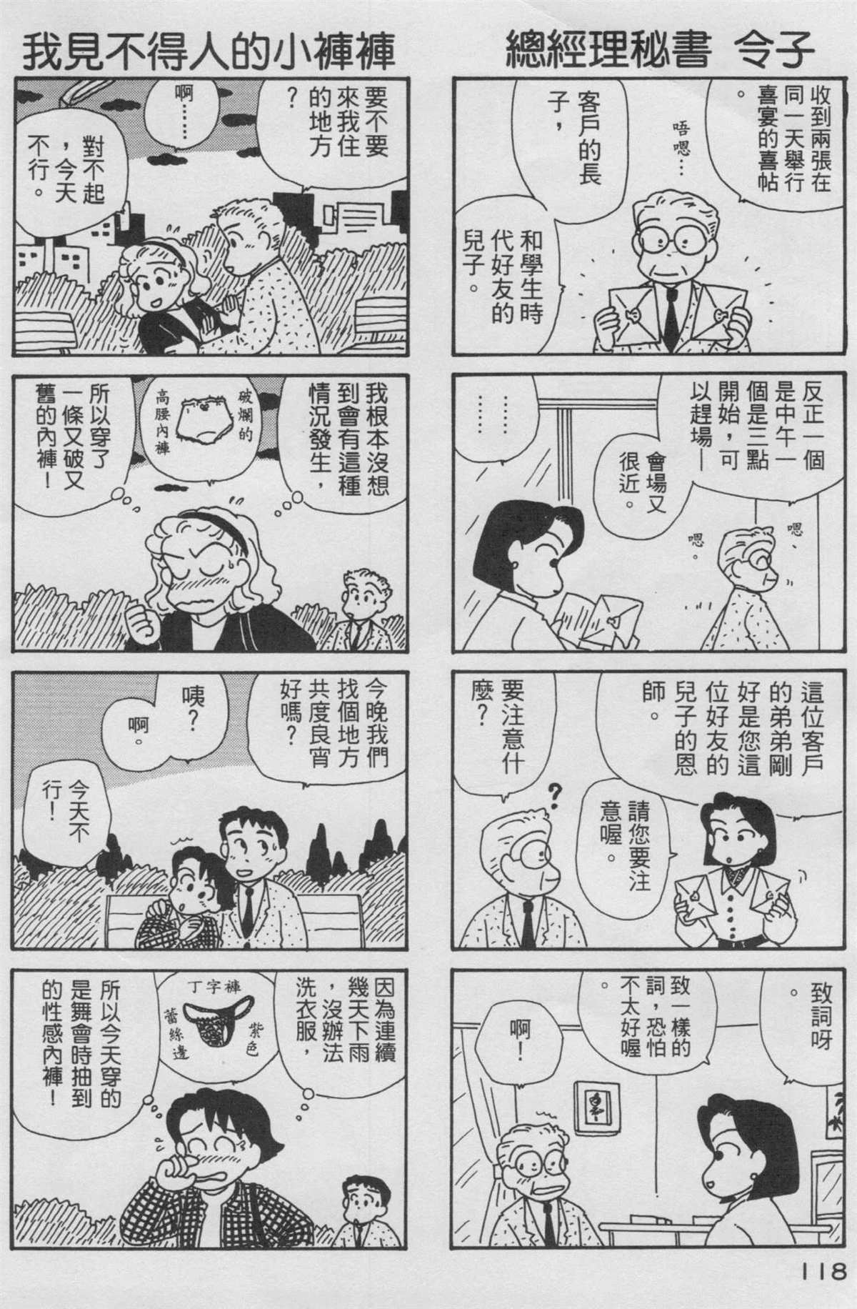 《OL进化论》漫画最新章节第10卷免费下拉式在线观看章节第【119】张图片