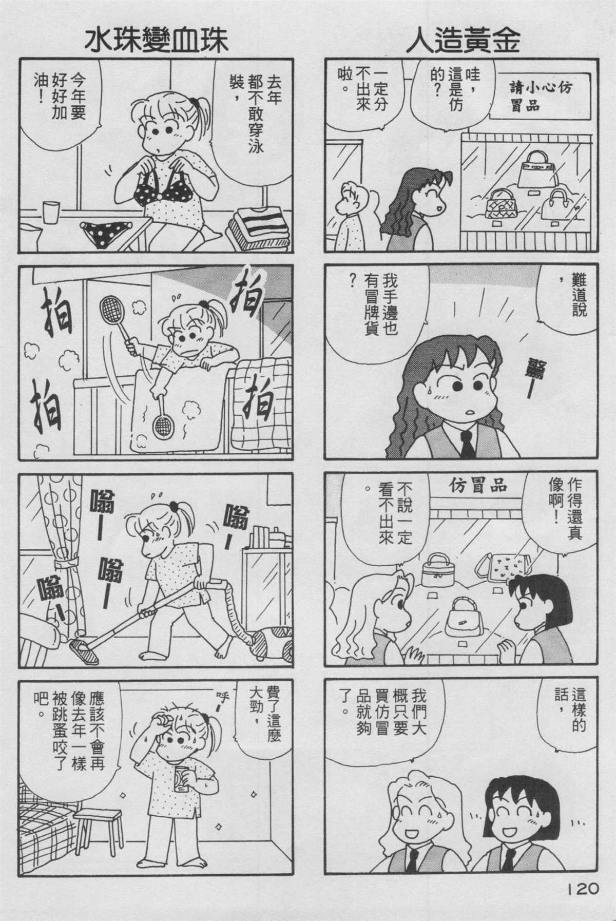 《OL进化论》漫画最新章节第11卷免费下拉式在线观看章节第【121】张图片