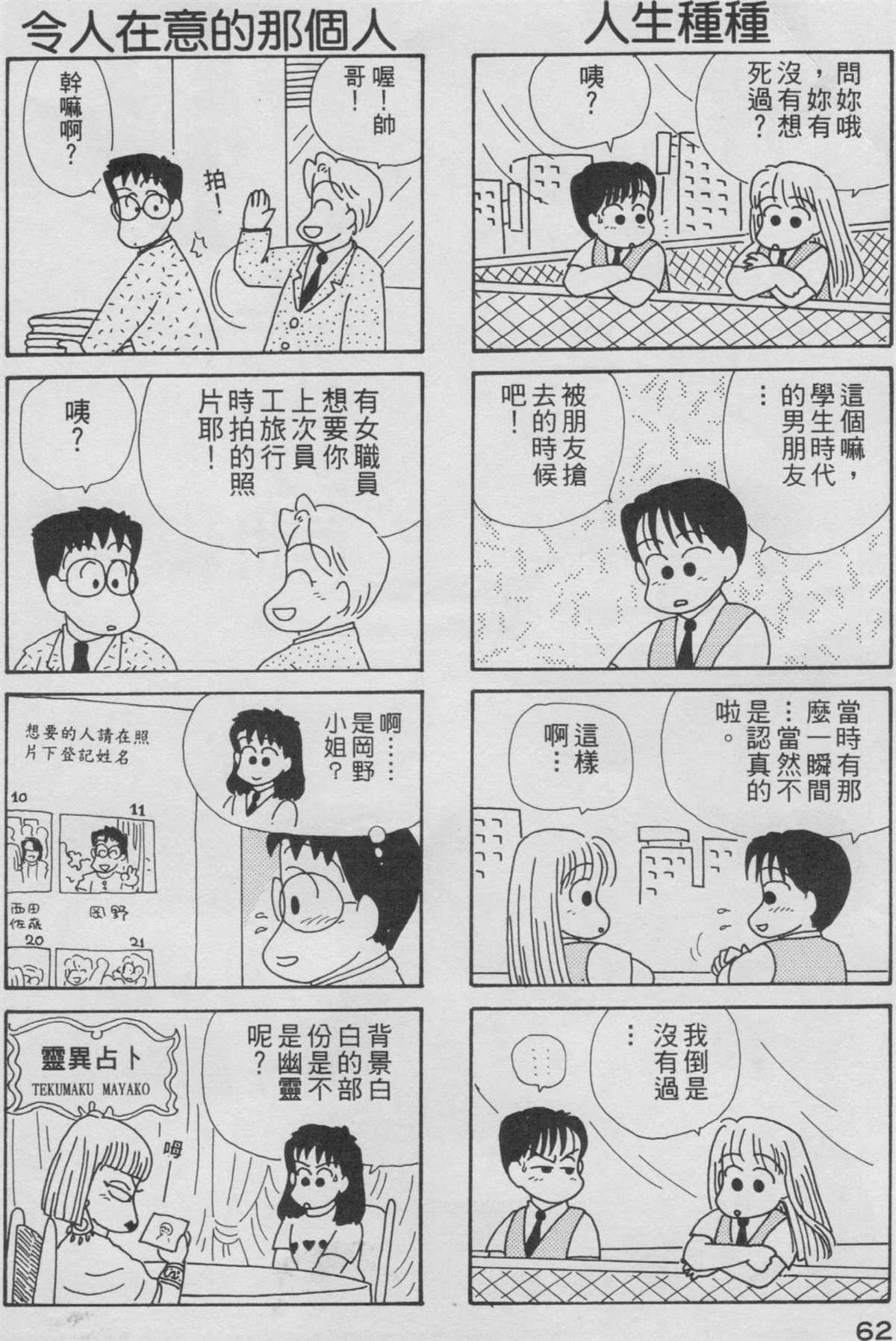 《OL进化论》漫画最新章节第3卷免费下拉式在线观看章节第【63】张图片