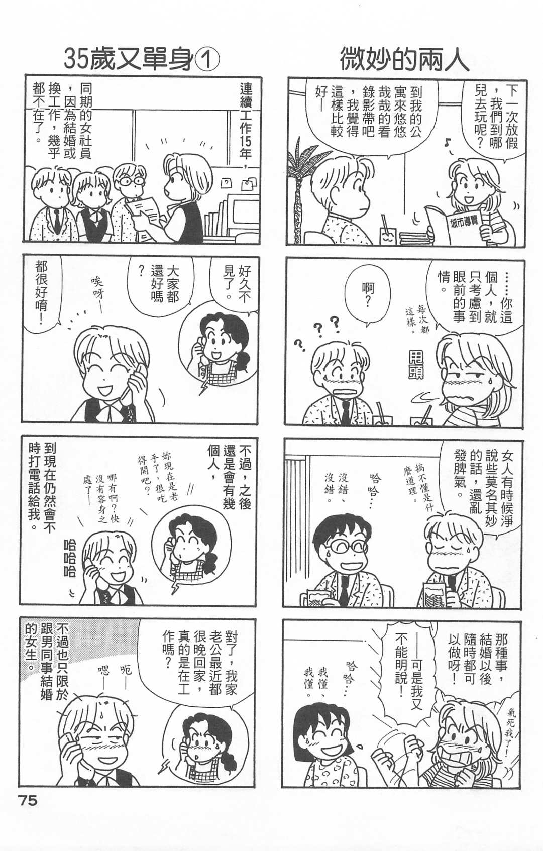 《OL进化论》漫画最新章节第22卷免费下拉式在线观看章节第【76】张图片