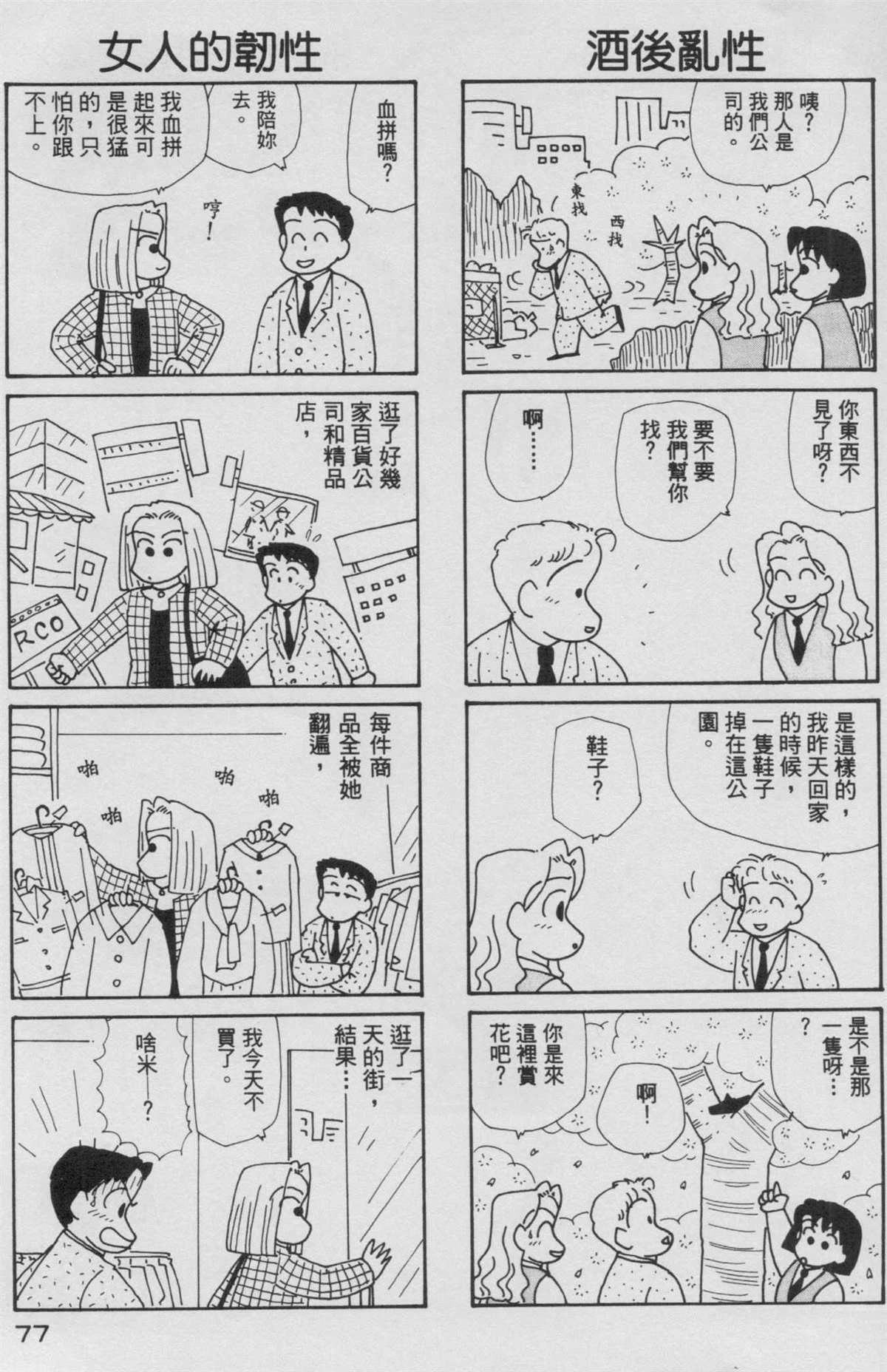 《OL进化论》漫画最新章节第8卷免费下拉式在线观看章节第【78】张图片