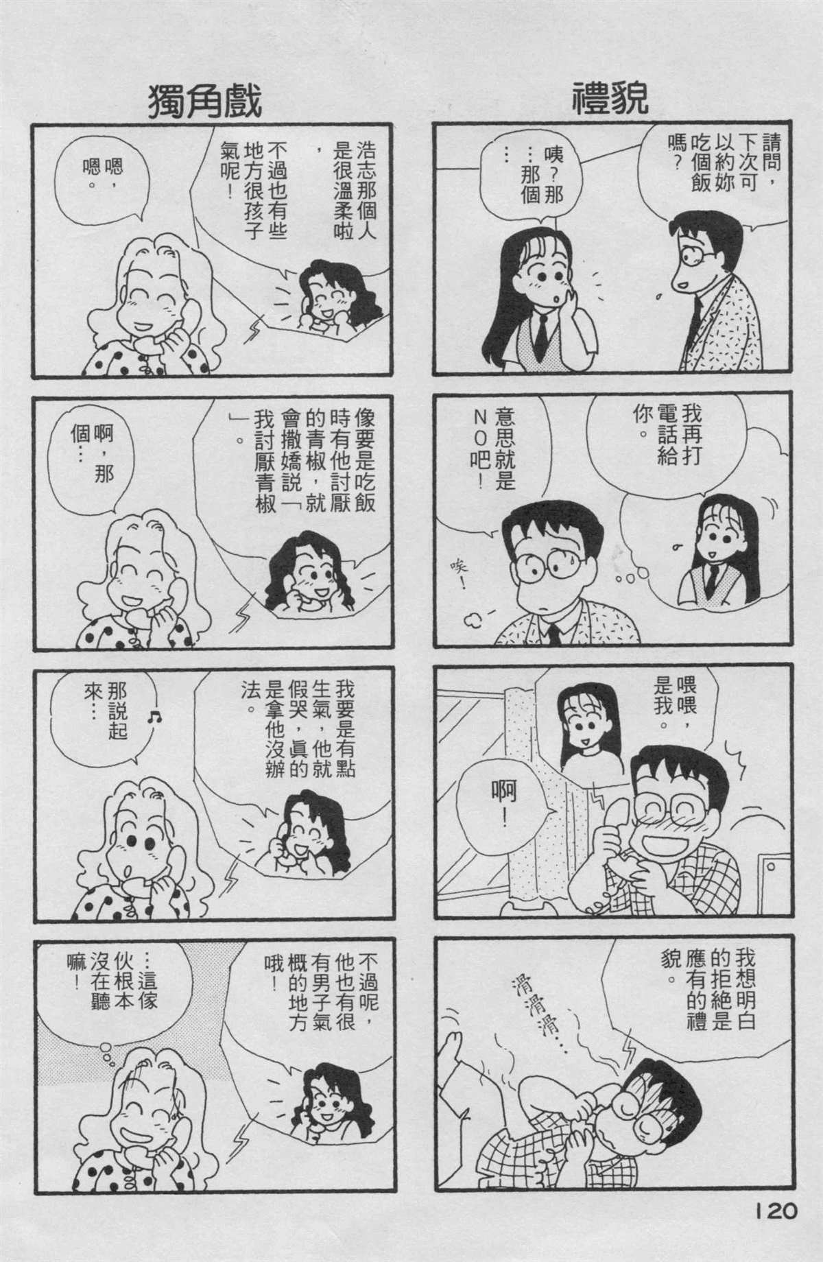 《OL进化论》漫画最新章节第1卷免费下拉式在线观看章节第【122】张图片