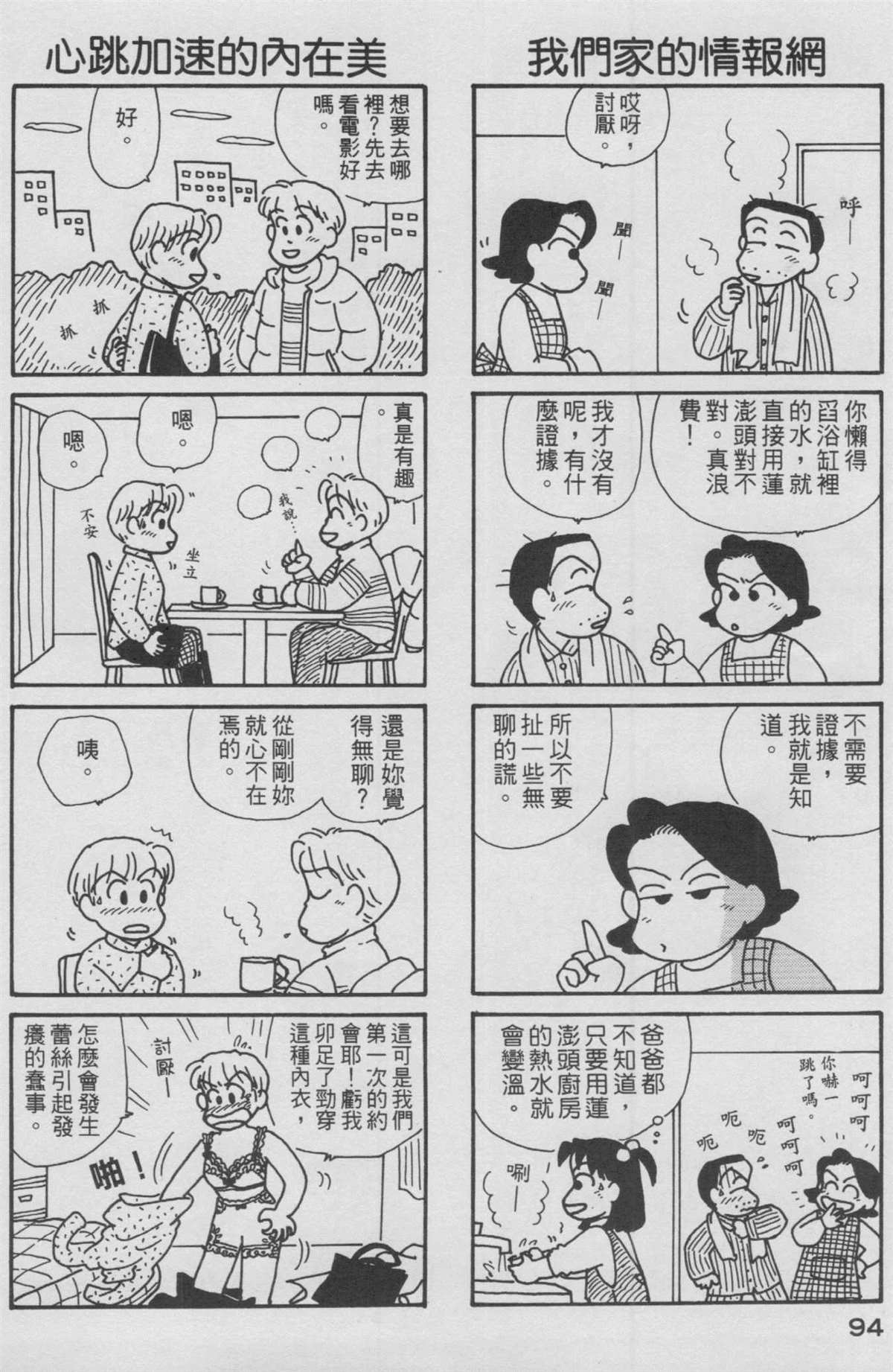 《OL进化论》漫画最新章节第12卷免费下拉式在线观看章节第【95】张图片