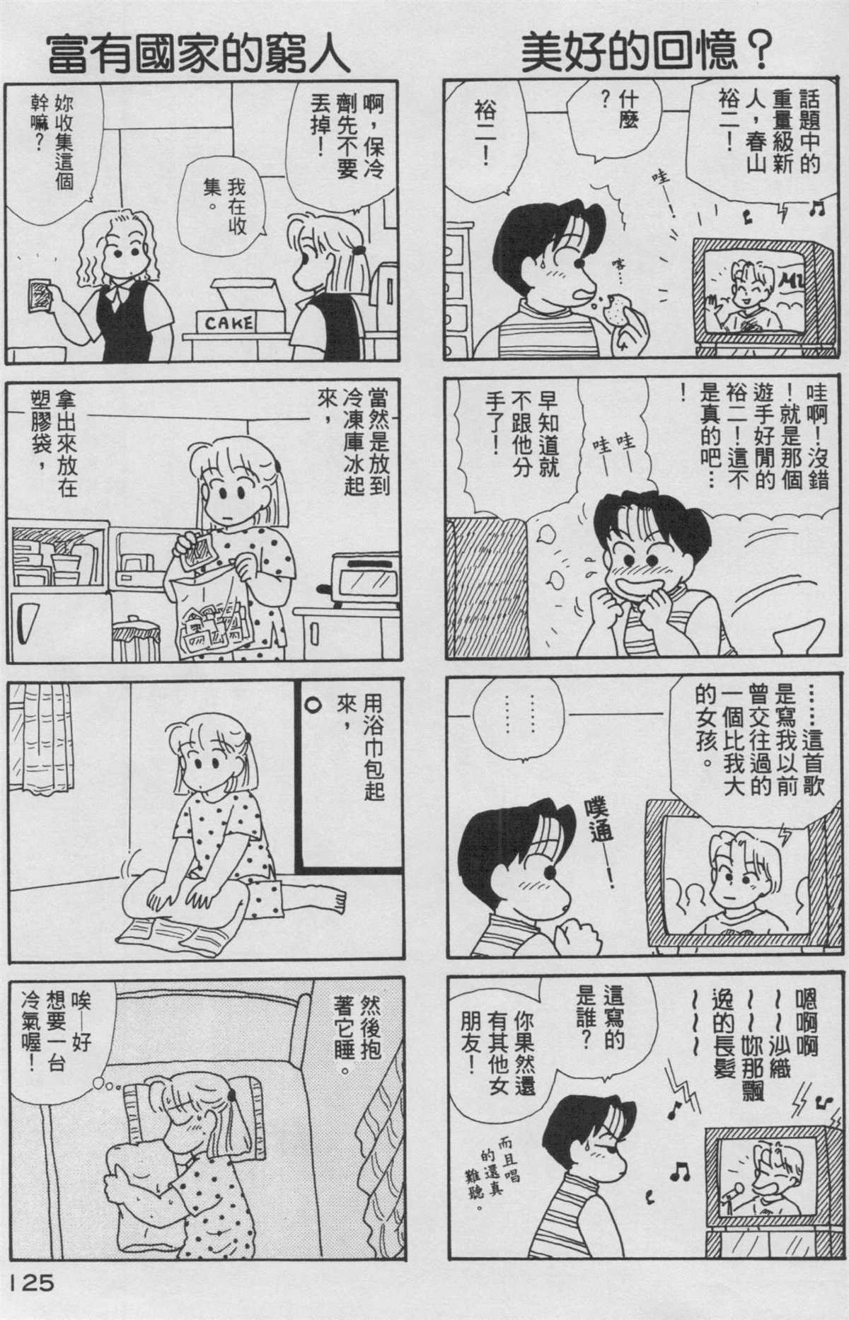 《OL进化论》漫画最新章节第8卷免费下拉式在线观看章节第【126】张图片