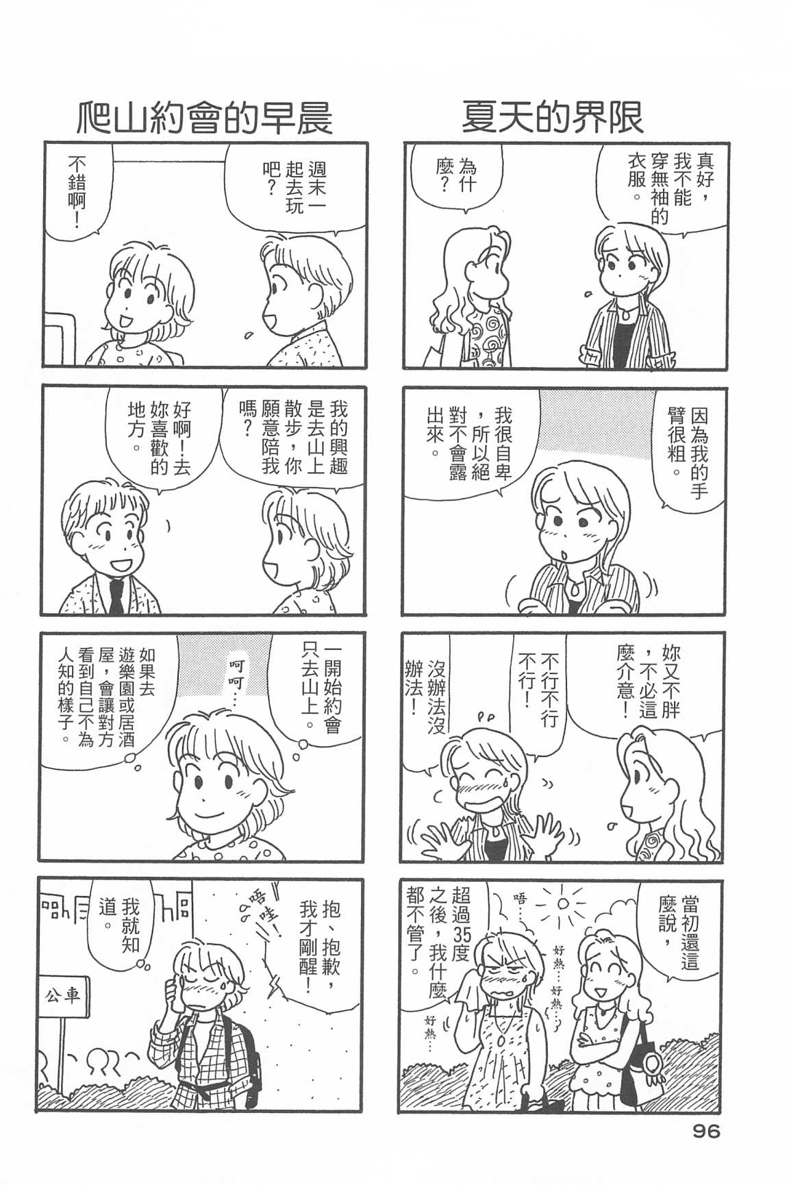 《OL进化论》漫画最新章节第33卷免费下拉式在线观看章节第【99】张图片