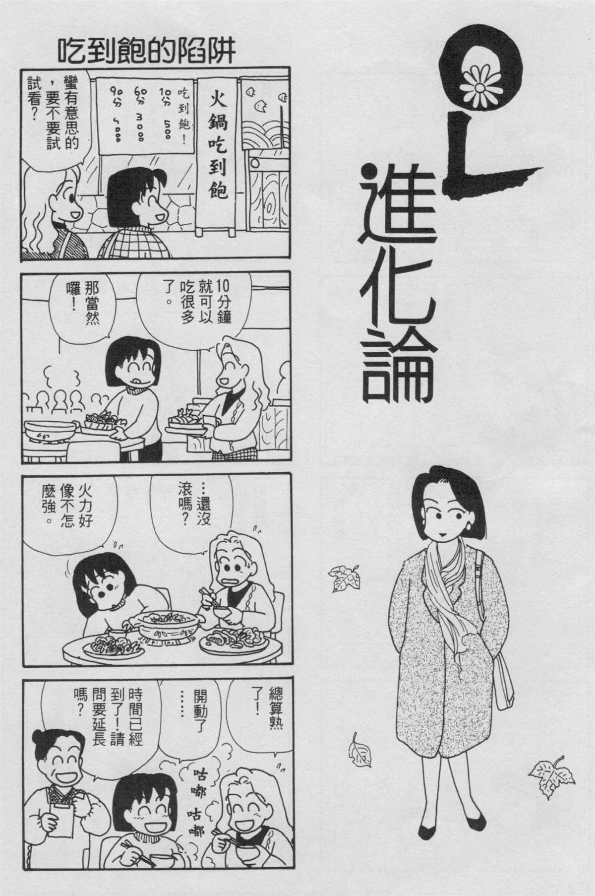 《OL进化论》漫画最新章节第4卷免费下拉式在线观看章节第【89】张图片