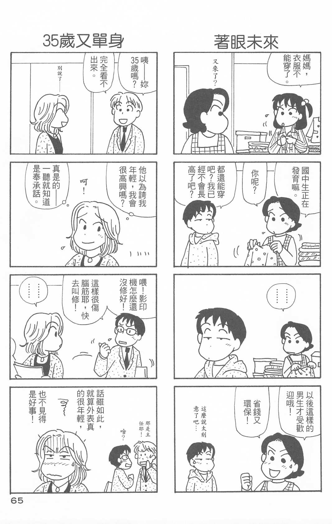 《OL进化论》漫画最新章节第30卷免费下拉式在线观看章节第【66】张图片