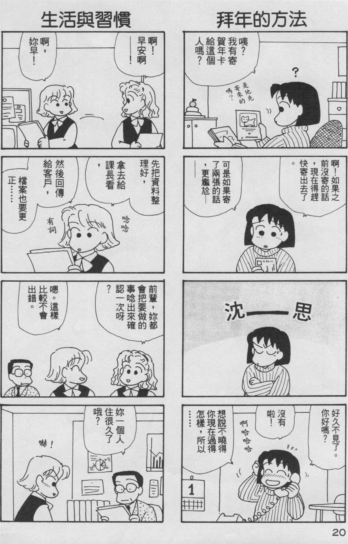 《OL进化论》漫画最新章节第8卷免费下拉式在线观看章节第【21】张图片