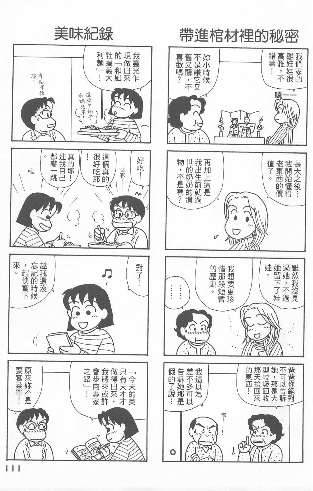 《OL进化论》漫画最新章节第21卷免费下拉式在线观看章节第【112】张图片