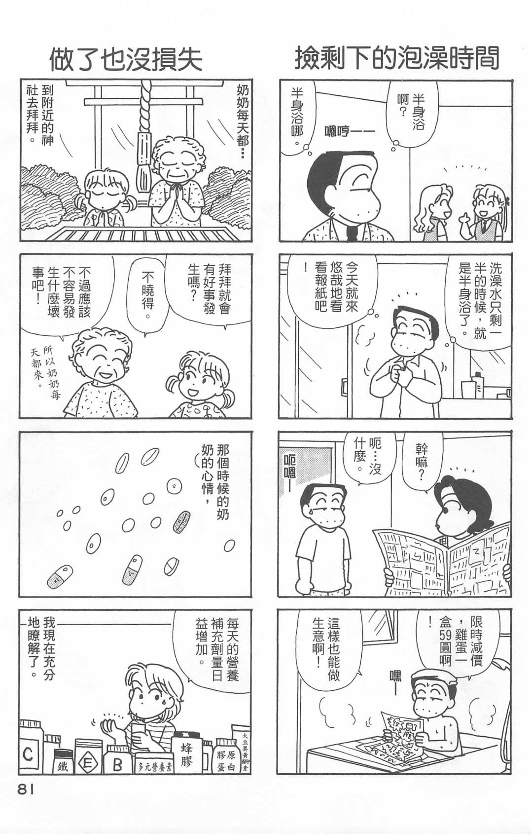 《OL进化论》漫画最新章节第22卷免费下拉式在线观看章节第【82】张图片