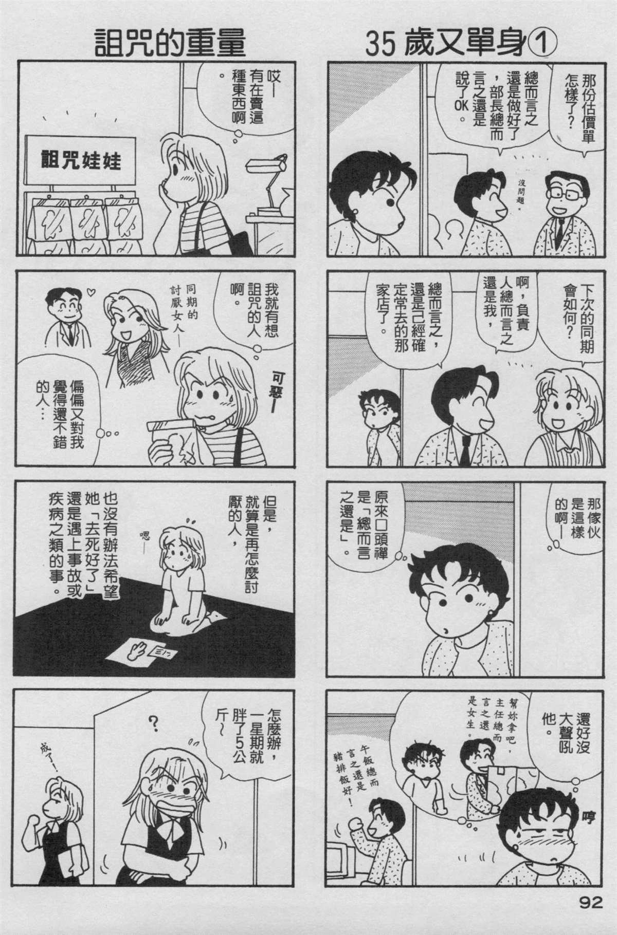 《OL进化论》漫画最新章节第17卷免费下拉式在线观看章节第【93】张图片