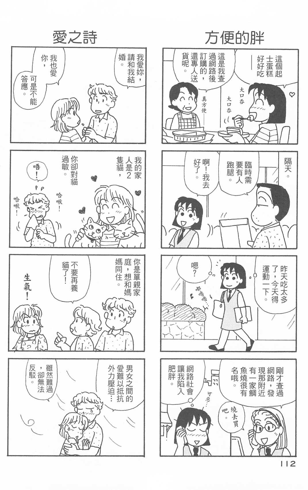 《OL进化论》漫画最新章节第30卷免费下拉式在线观看章节第【113】张图片