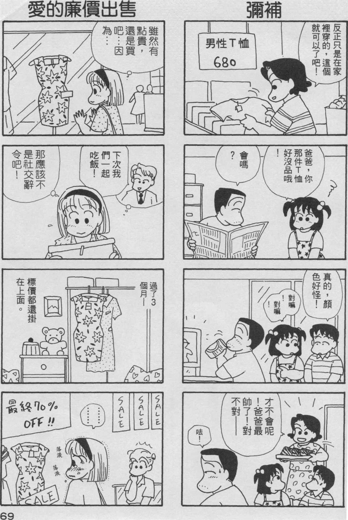 《OL进化论》漫画最新章节第3卷免费下拉式在线观看章节第【70】张图片