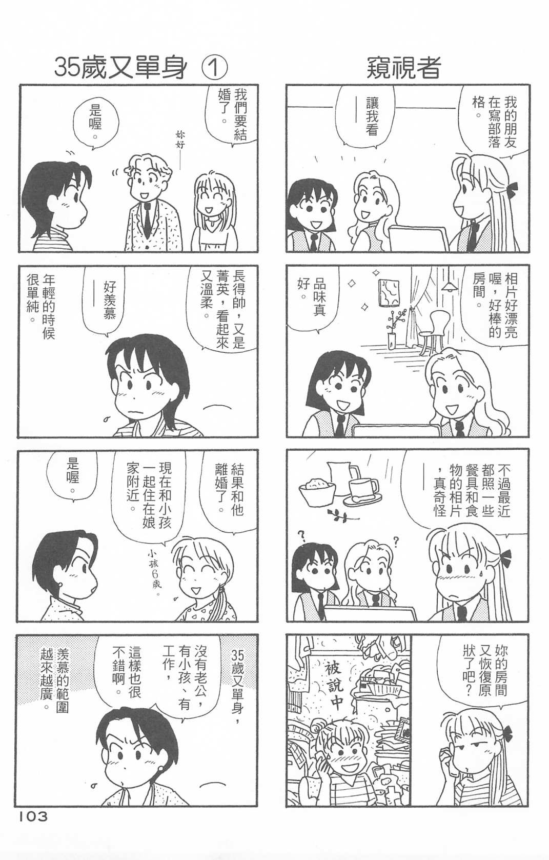 《OL进化论》漫画最新章节第30卷免费下拉式在线观看章节第【104】张图片