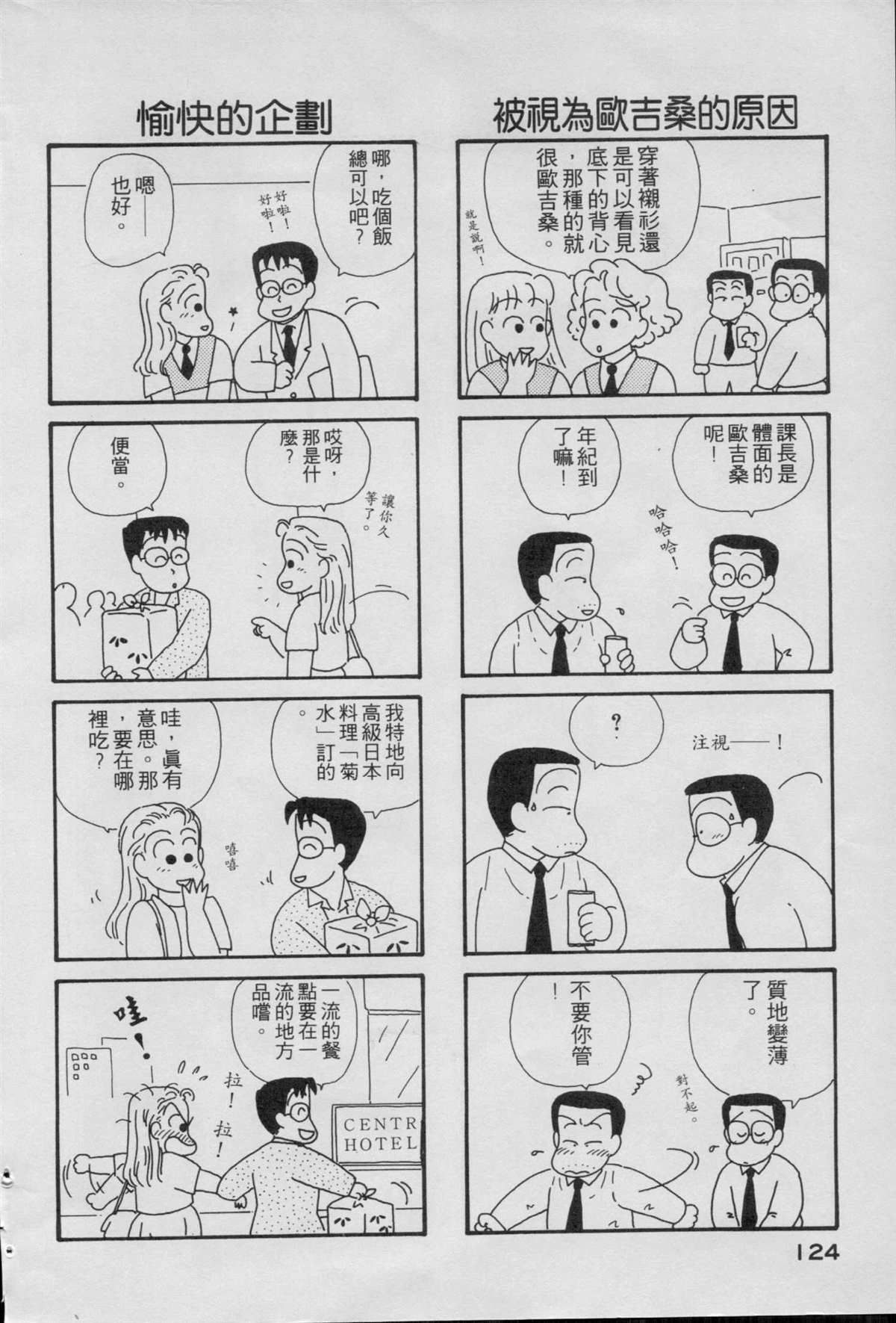 《OL进化论》漫画最新章节第1卷免费下拉式在线观看章节第【126】张图片