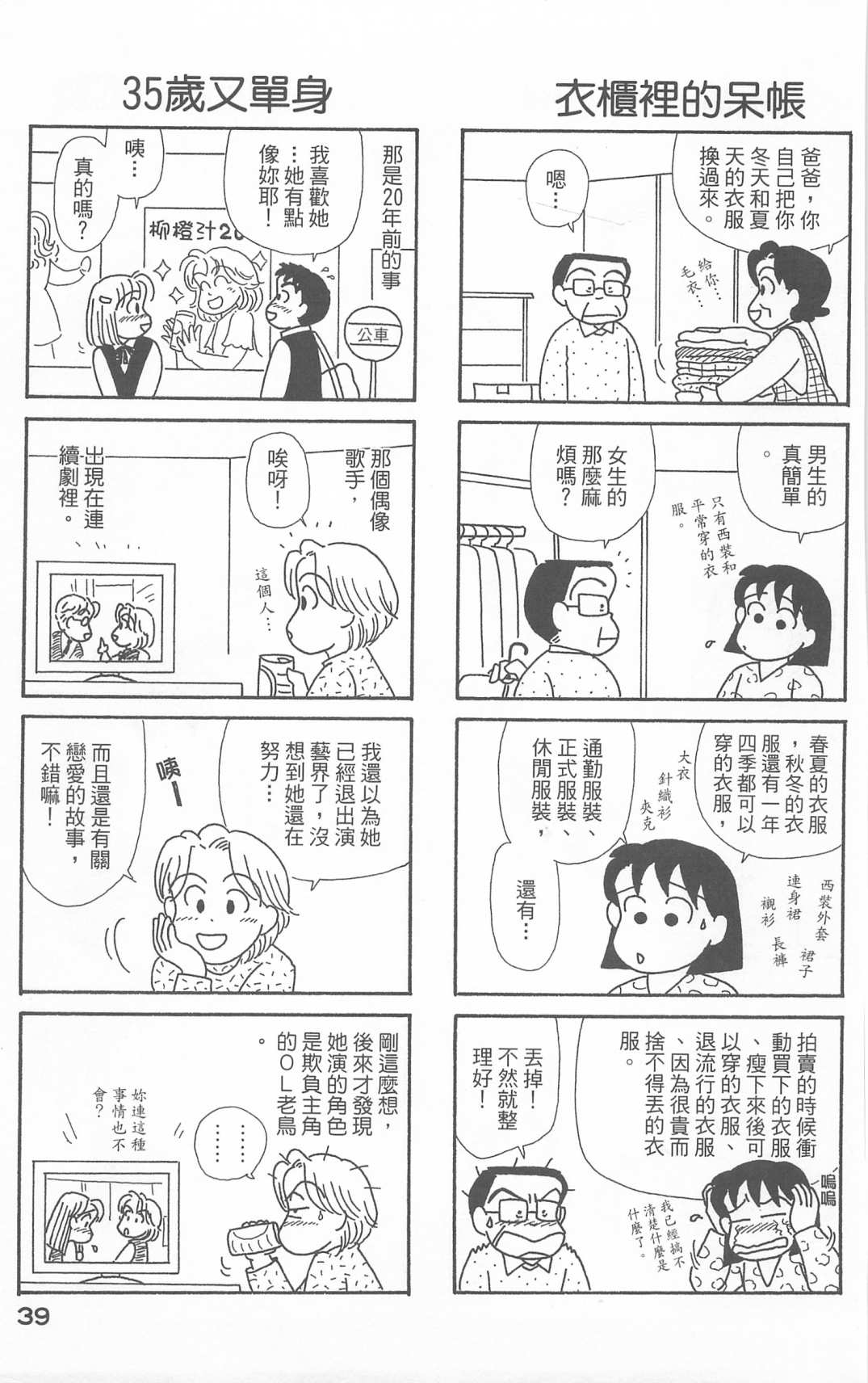 《OL进化论》漫画最新章节第21卷免费下拉式在线观看章节第【40】张图片