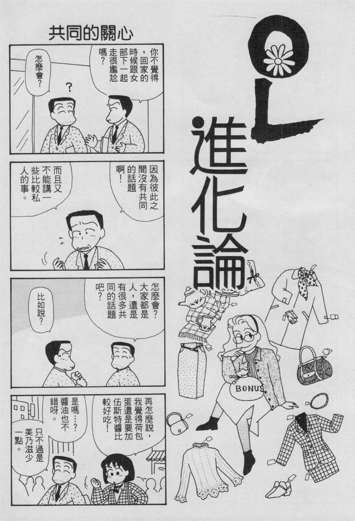 《OL进化论》漫画最新章节第6卷免费下拉式在线观看章节第【33】张图片