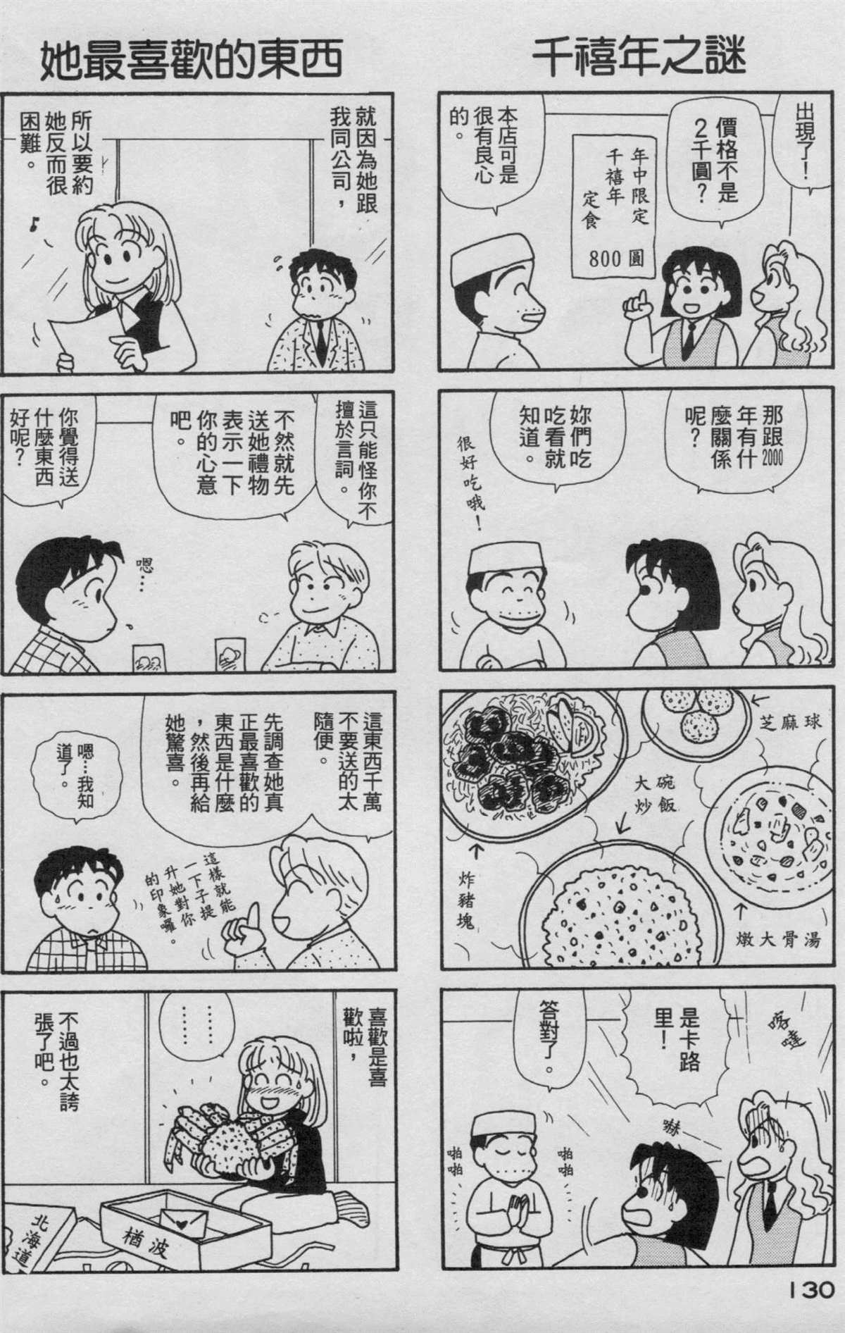 《OL进化论》漫画最新章节第16卷免费下拉式在线观看章节第【131】张图片