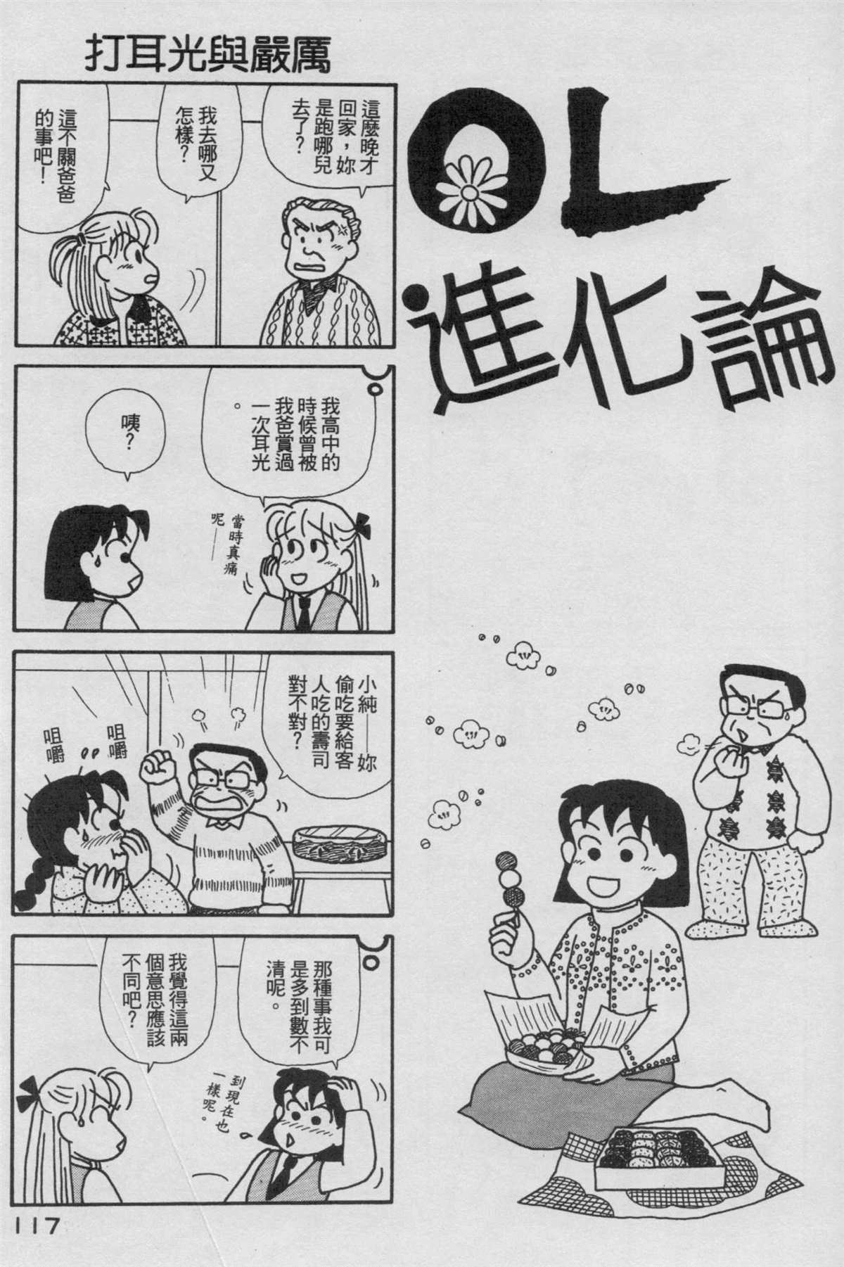 《OL进化论》漫画最新章节第18卷免费下拉式在线观看章节第【118】张图片