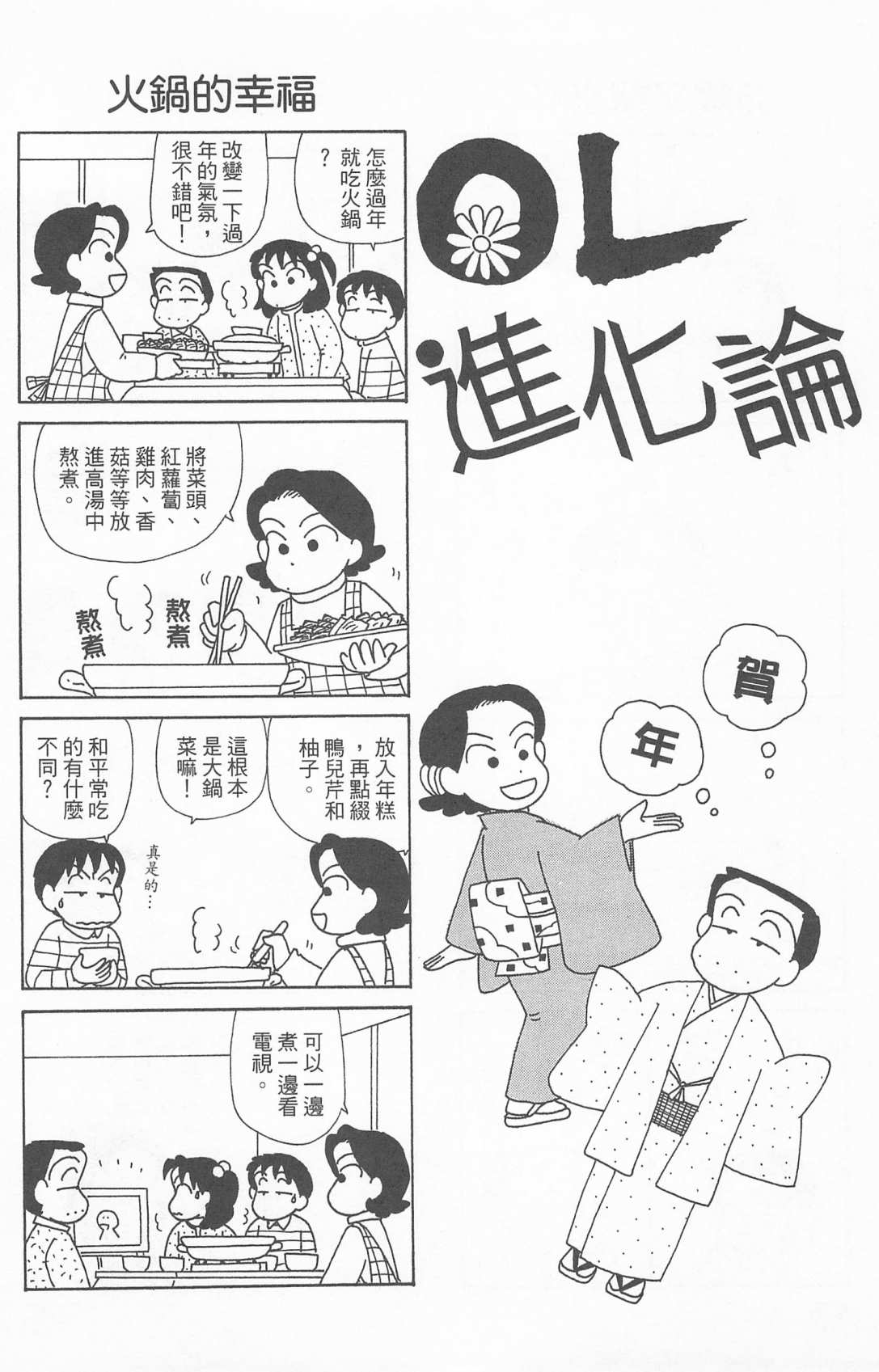 《OL进化论》漫画最新章节第24卷免费下拉式在线观看章节第【65】张图片