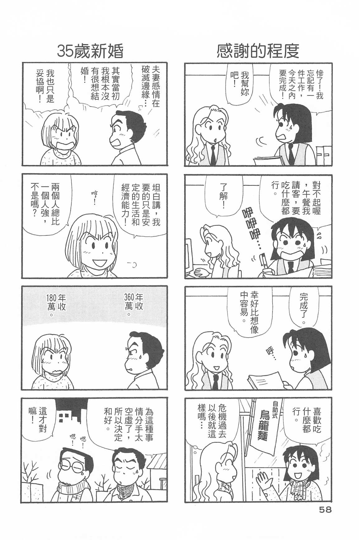 《OL进化论》漫画最新章节第34卷免费下拉式在线观看章节第【61】张图片