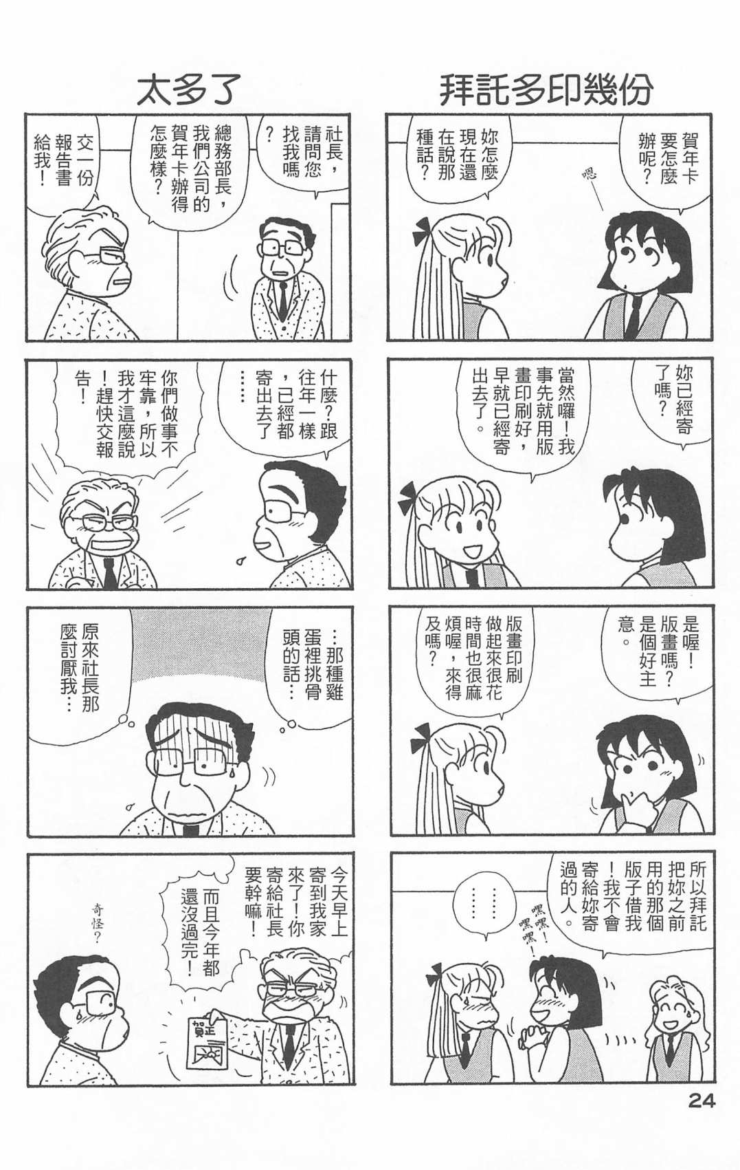 《OL进化论》漫画最新章节第20卷免费下拉式在线观看章节第【25】张图片