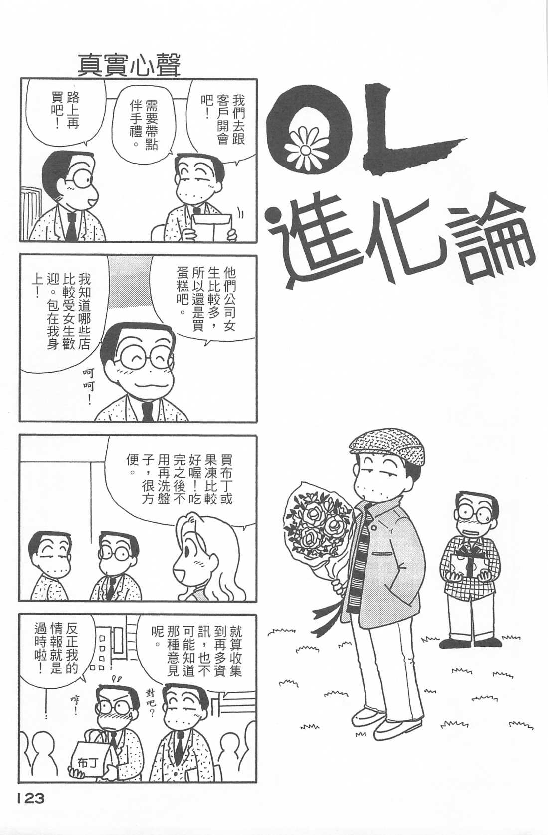 《OL进化论》漫画最新章节第27卷免费下拉式在线观看章节第【124】张图片