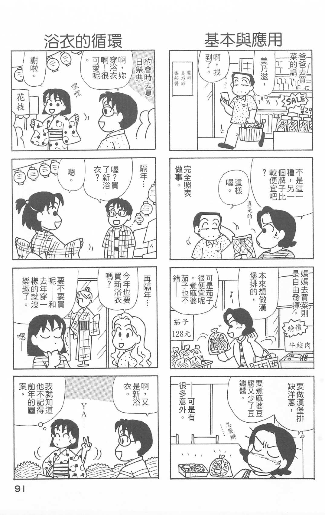 《OL进化论》漫画最新章节第26卷免费下拉式在线观看章节第【92】张图片