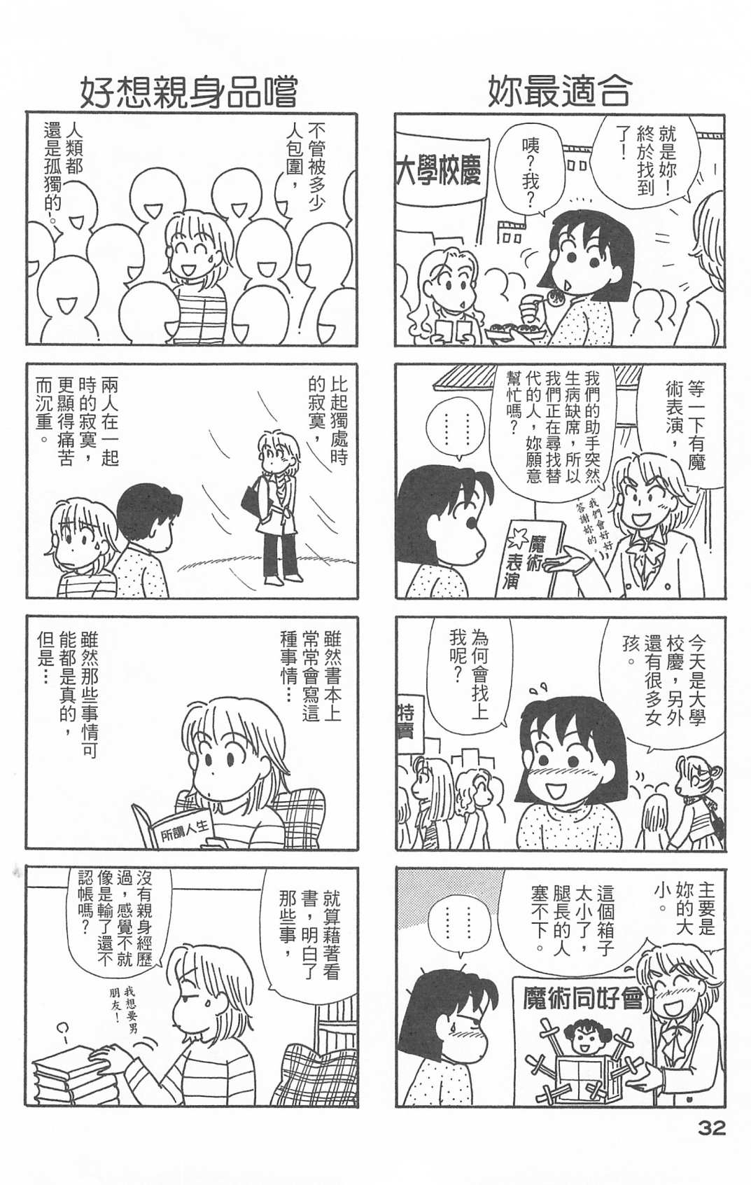 《OL进化论》漫画最新章节第27卷免费下拉式在线观看章节第【33】张图片