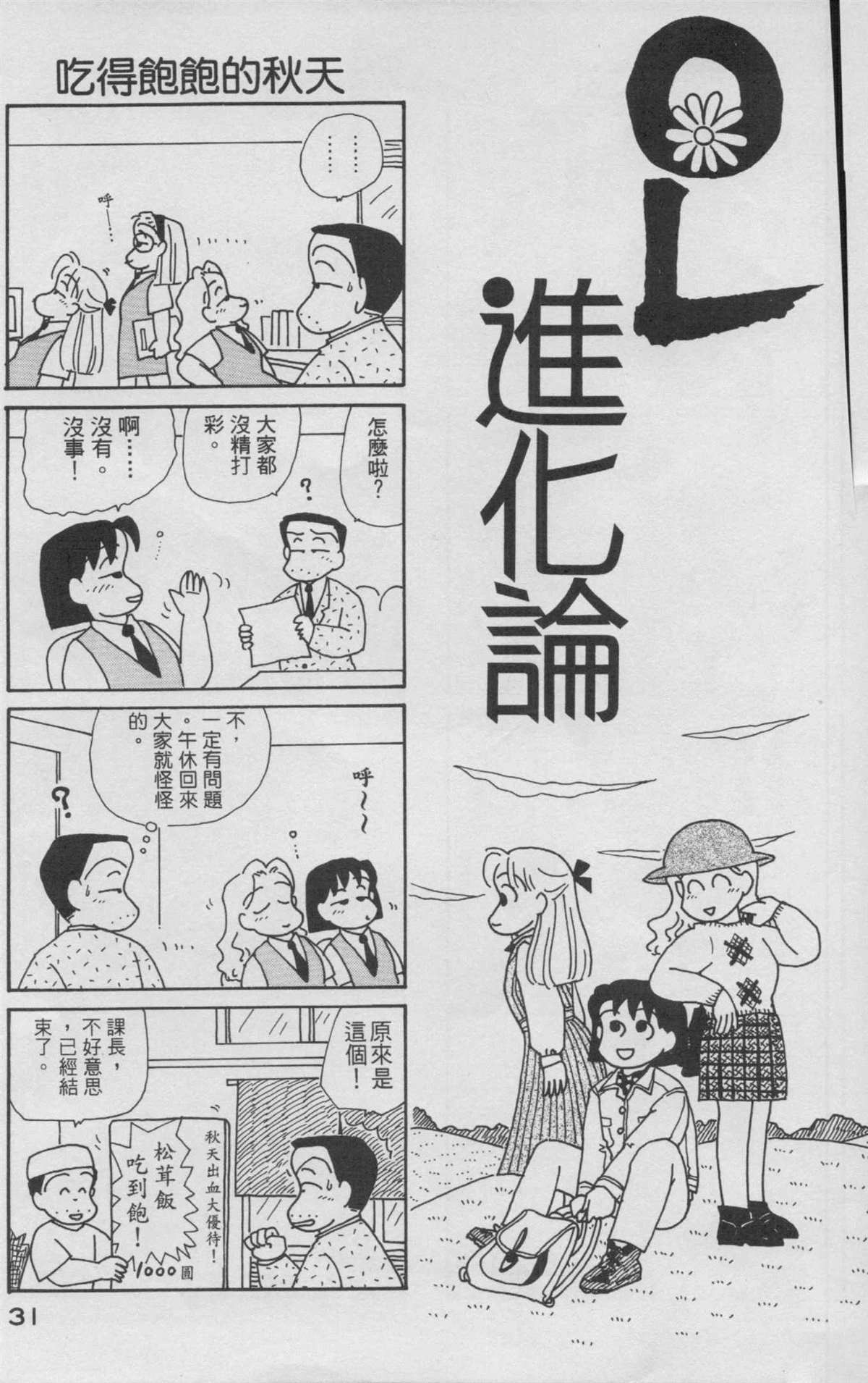 《OL进化论》漫画最新章节第9卷免费下拉式在线观看章节第【32】张图片