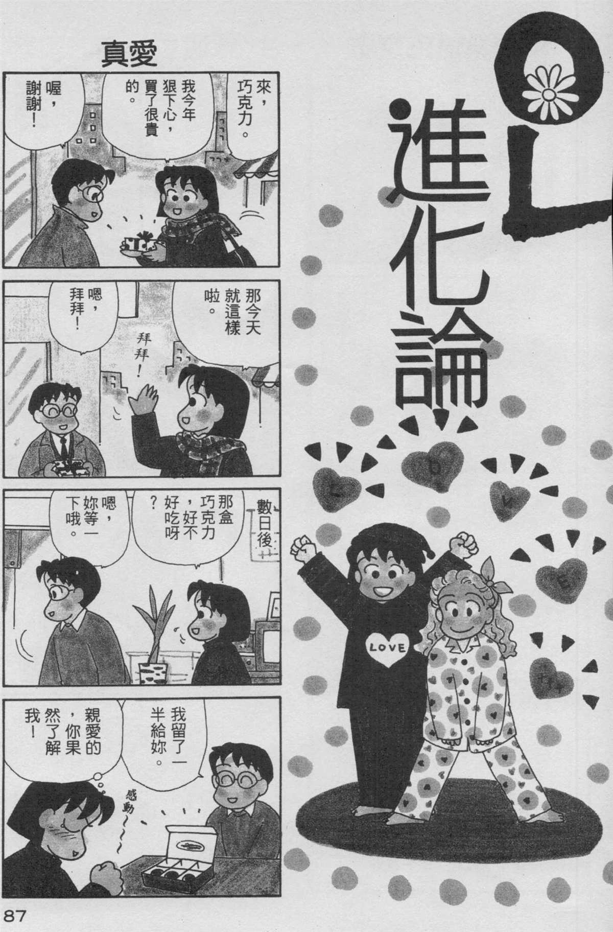 《OL进化论》漫画最新章节第9卷免费下拉式在线观看章节第【88】张图片