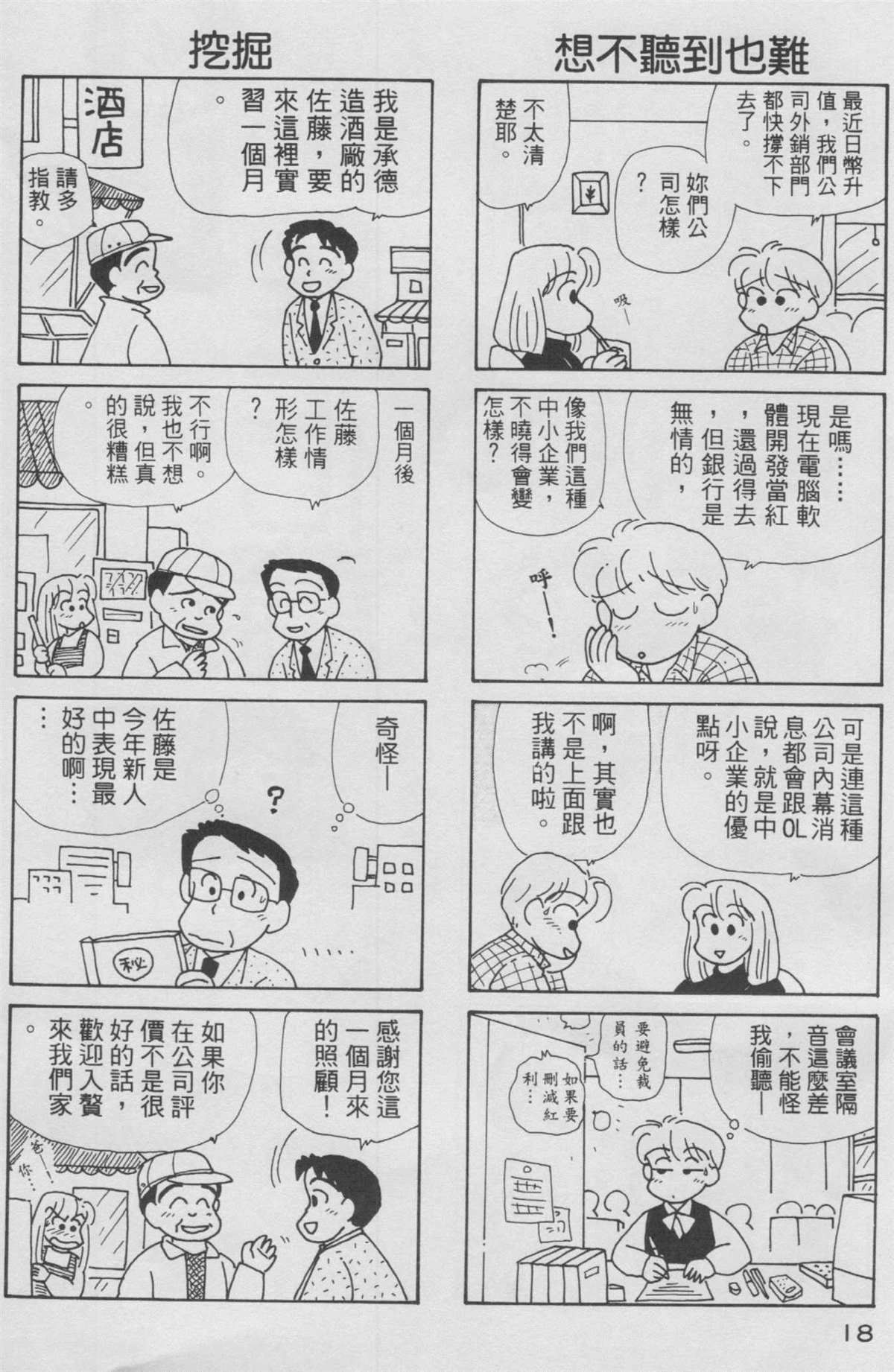 《OL进化论》漫画最新章节第10卷免费下拉式在线观看章节第【19】张图片