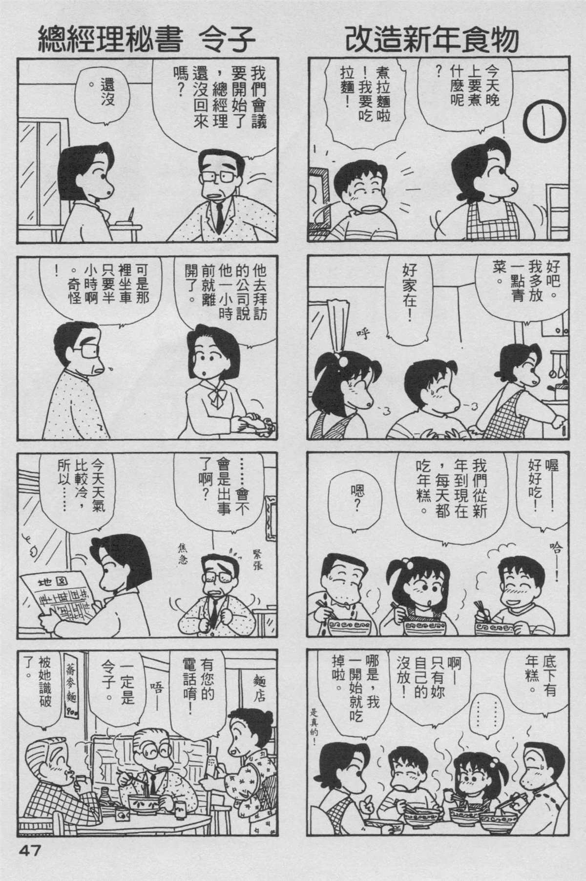 《OL进化论》漫画最新章节第6卷免费下拉式在线观看章节第【48】张图片