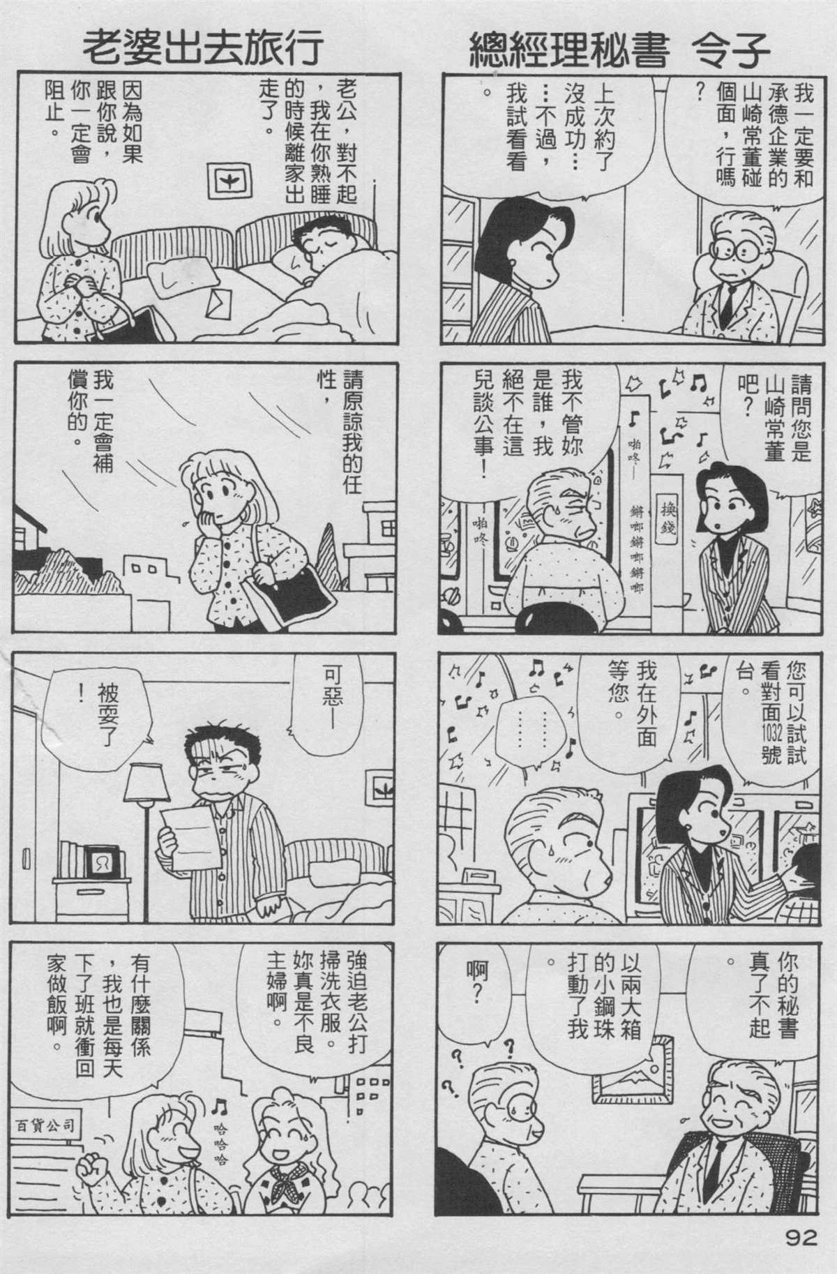 《OL进化论》漫画最新章节第10卷免费下拉式在线观看章节第【93】张图片